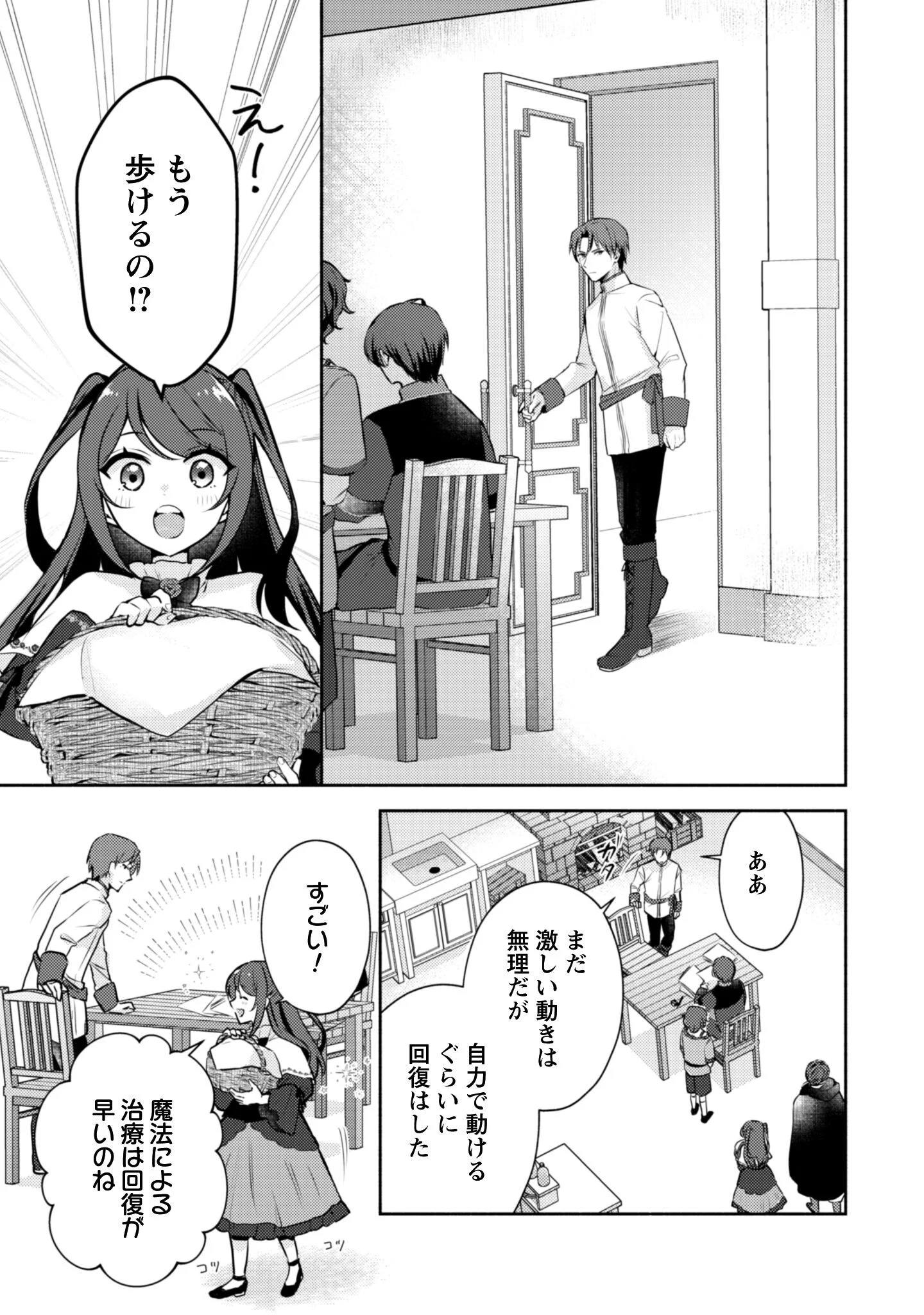KUSOGEE AKUYAKU REIJOU: METSUBOU ENDO SHIKA NAI SEKAI NI TENSEI SHITA KEDO, SHIBUTOKU IKINOKOTTE YARIMASU WA! Chapter 14 page 4 - nihonkuni.com