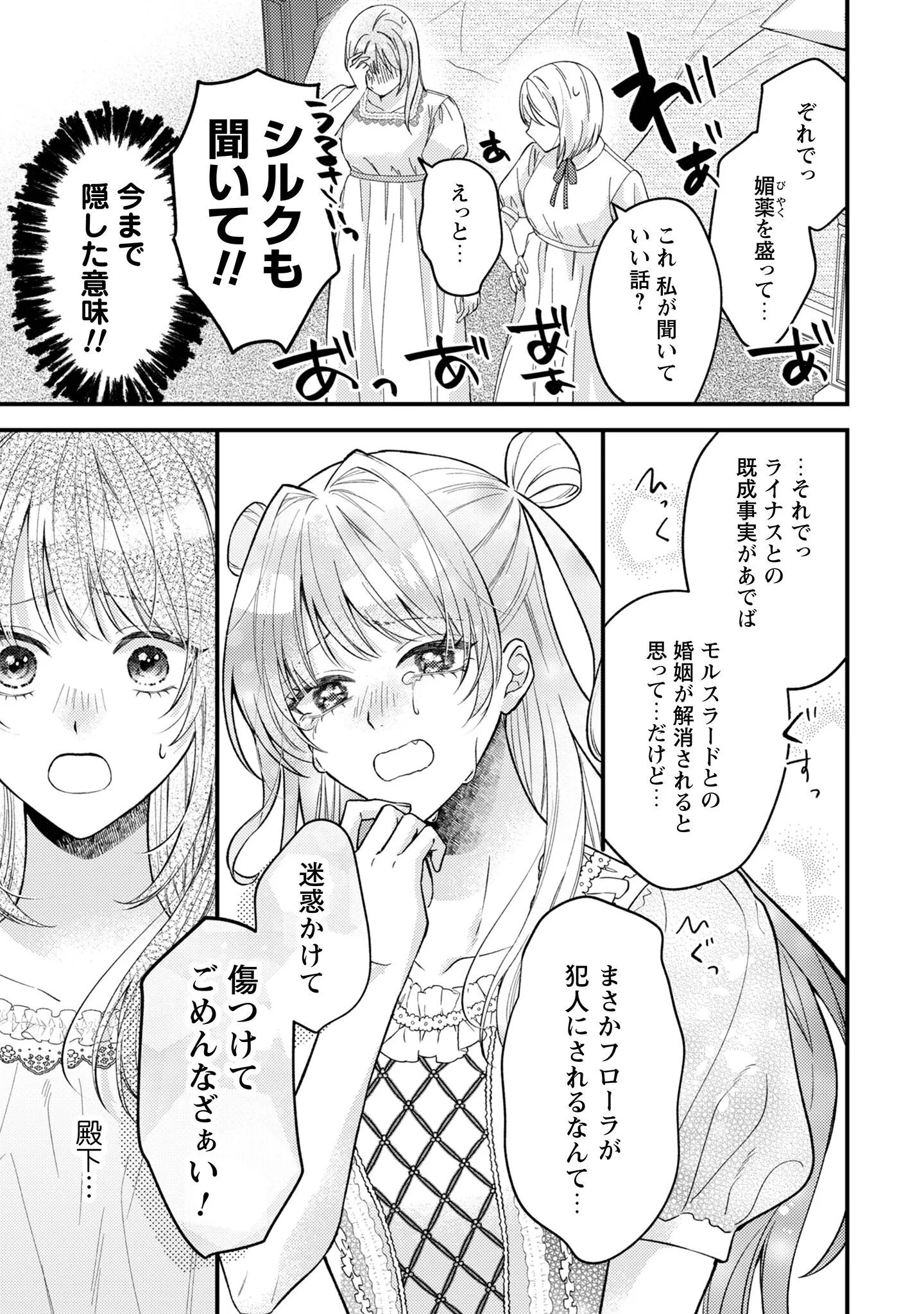 BIYAKU O MORUTTA HANNIN NI NATTA KEKKA, HATSUKOI NO HITO NI SEMORARETEIMASU. Chapter 10 page 14 - nihonkuni.com