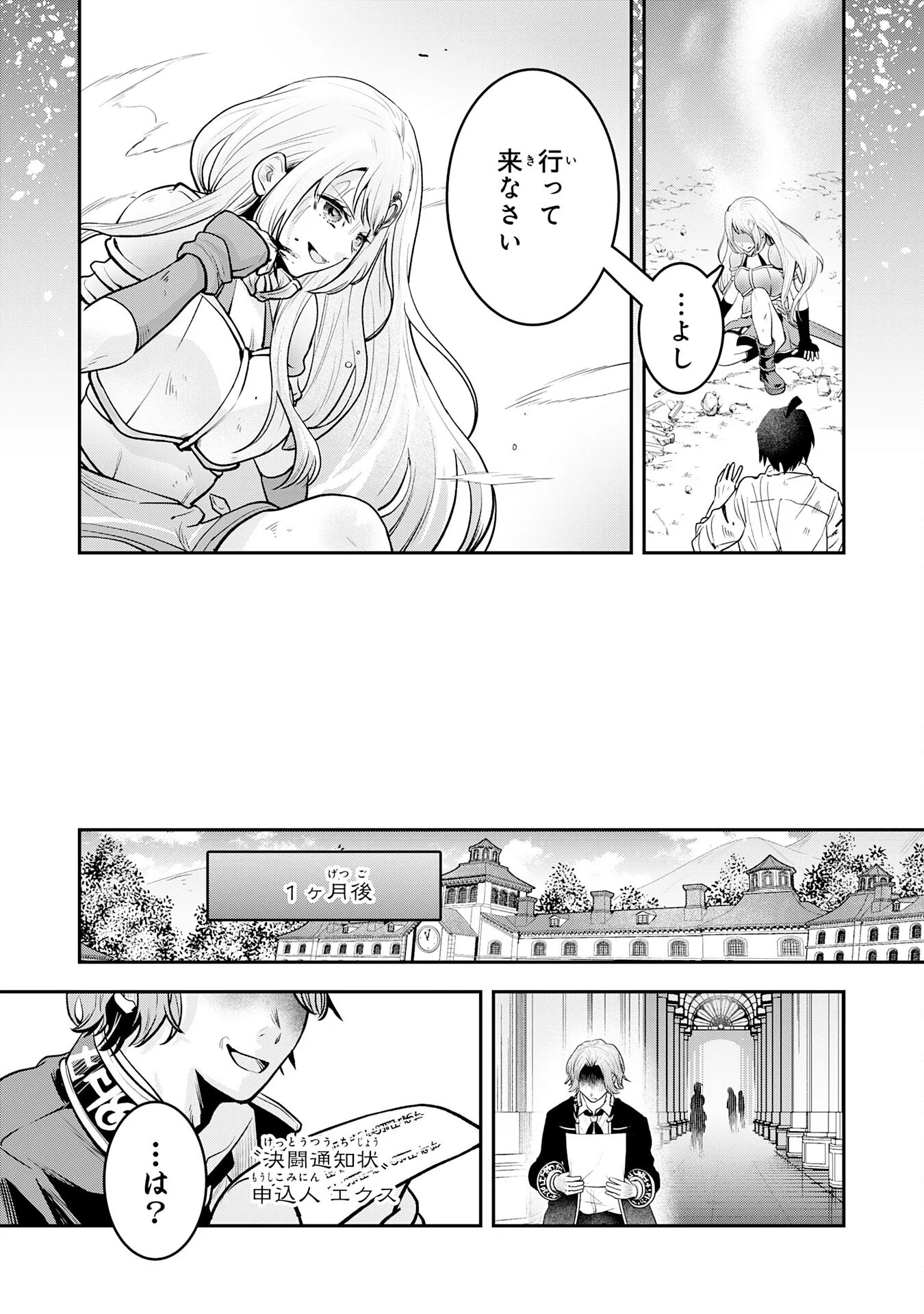 YUUSHA, KAKU ARUBEKI: DORYOKU WO AZAWARAU TENSAI-TACHI WO, MAHOU WO UBATTE AYATSURU [MAHOU KANSHOU] DE DAMARASERU Chapter 3 - Page 31