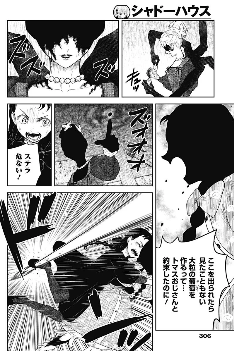 SHADOWS HOUSE - RAW Chapter 244 page 2 - nihonkuni.com