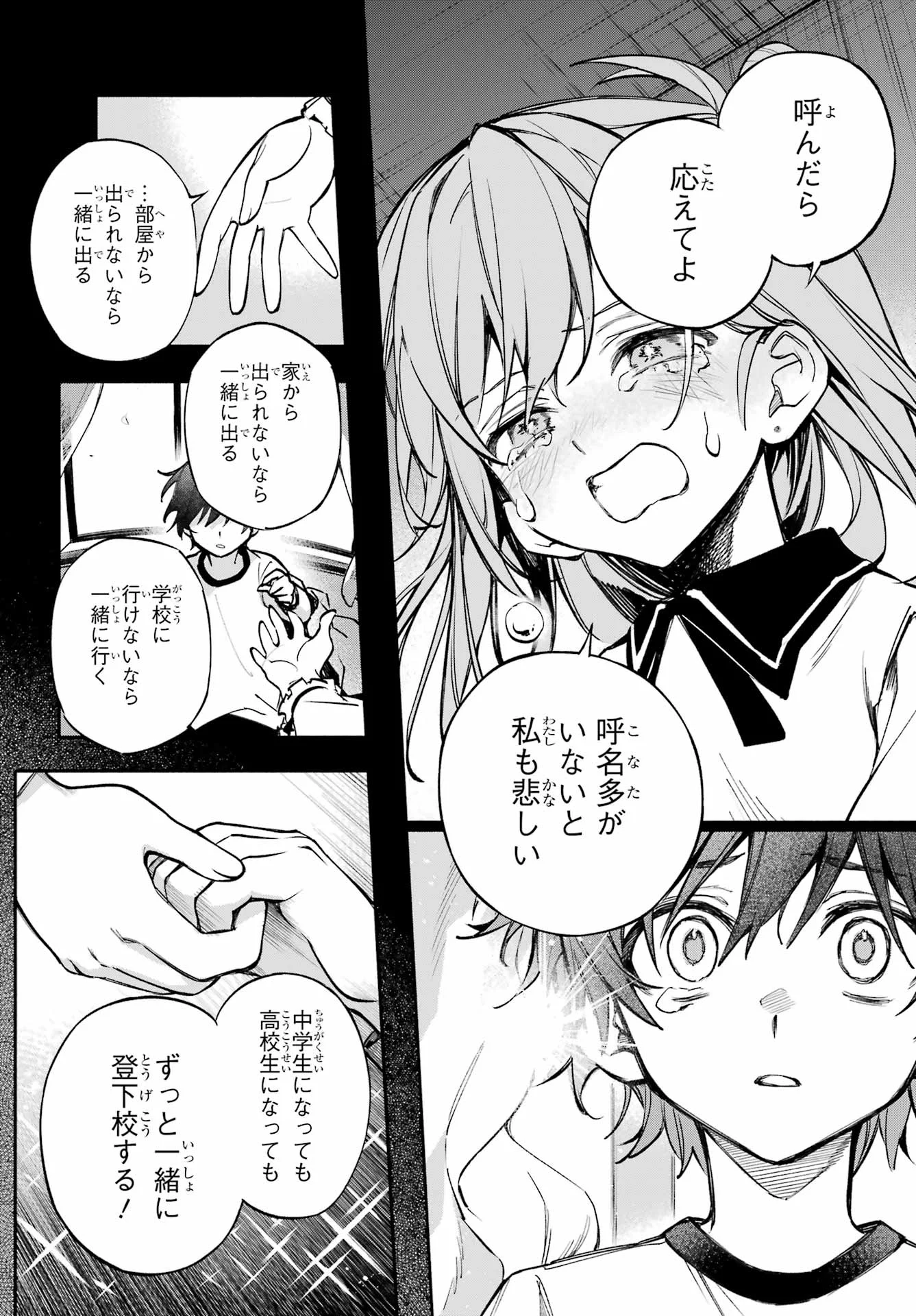 YAENO HARUKA WA 8-NIN IRU!! Chapter 1 - Page 38
