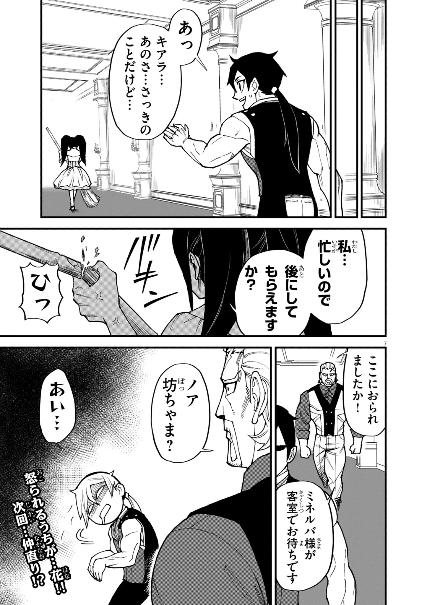 GEMU AKUYAKU KIZOKU NI TENSEI SHITA ORE WA, CHITO KINNIKU DE MUSOU SURU Chapter 49 page 7 - nihonkuni.com