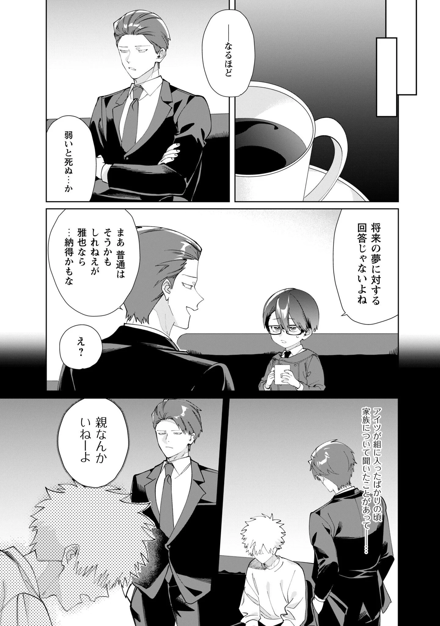 KUMICHOU MUSUME TO SEWAGAKARI Chapter 136 page 6 - nihonkuni.com