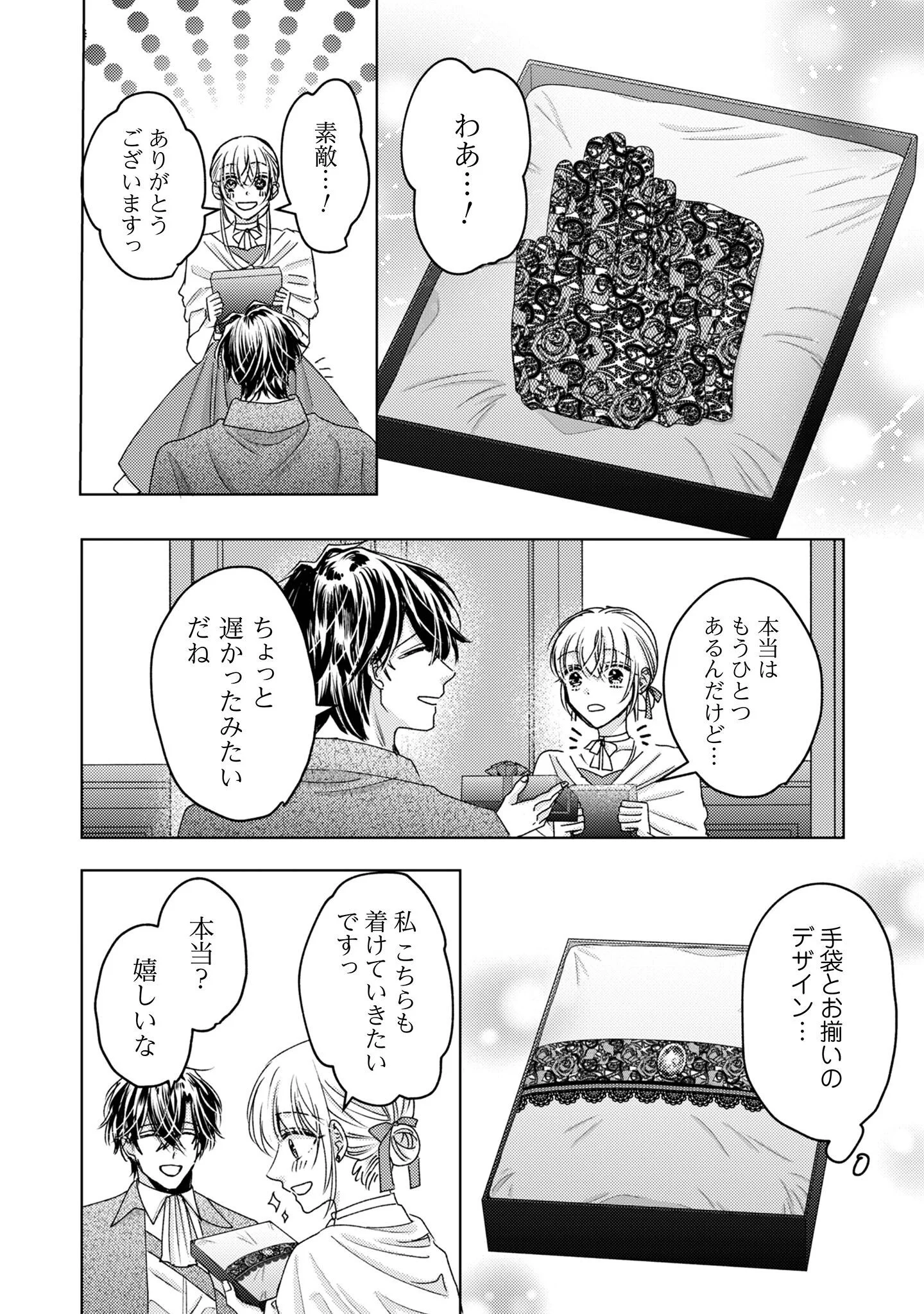 NARISOKONAI SEIJOU WA MUJIKAKU YANDERE OGIKEI-SAMA NI DEKIAISARERU Chapter 9 page 9 - nihonkuni.com