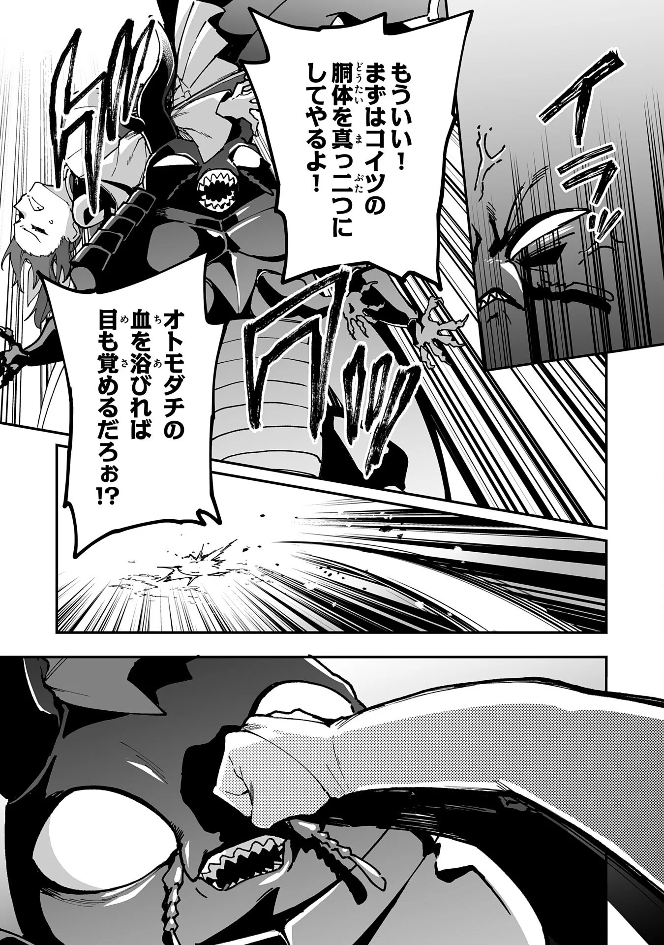 CHOUKYOUSHI WA MAMONO NI KAKOMARETE IKITE IKIMASU - YUUSHA PARTY NI OITE IKARETA KEDO, DENSETSU NO MAMONO TO DEAI SAIKYOU NI NATTETA Chapter 45 - Page 27