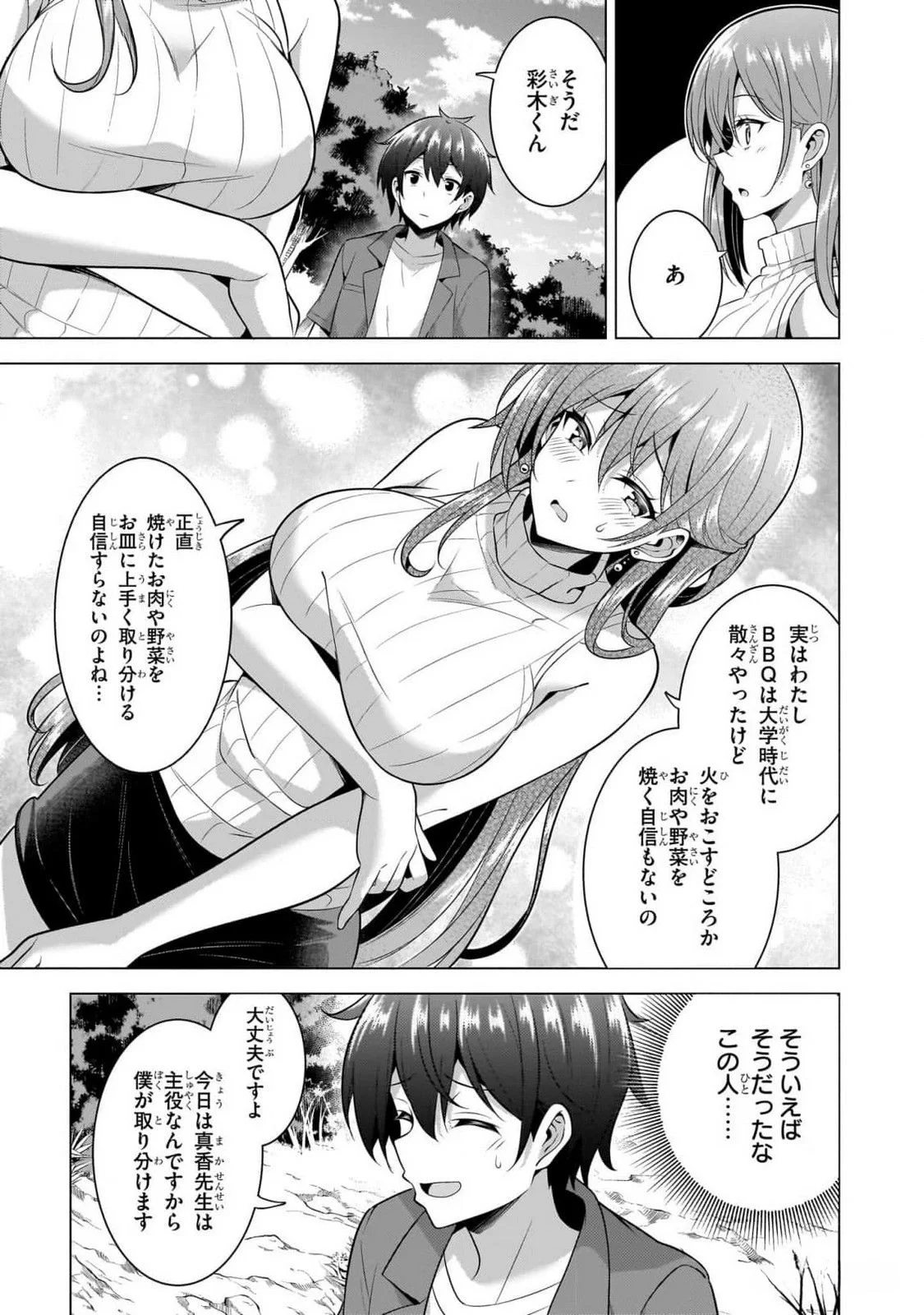 BOKU NO KANOJO SENSEI Chapter 53 page 9 - nihonkuni.com