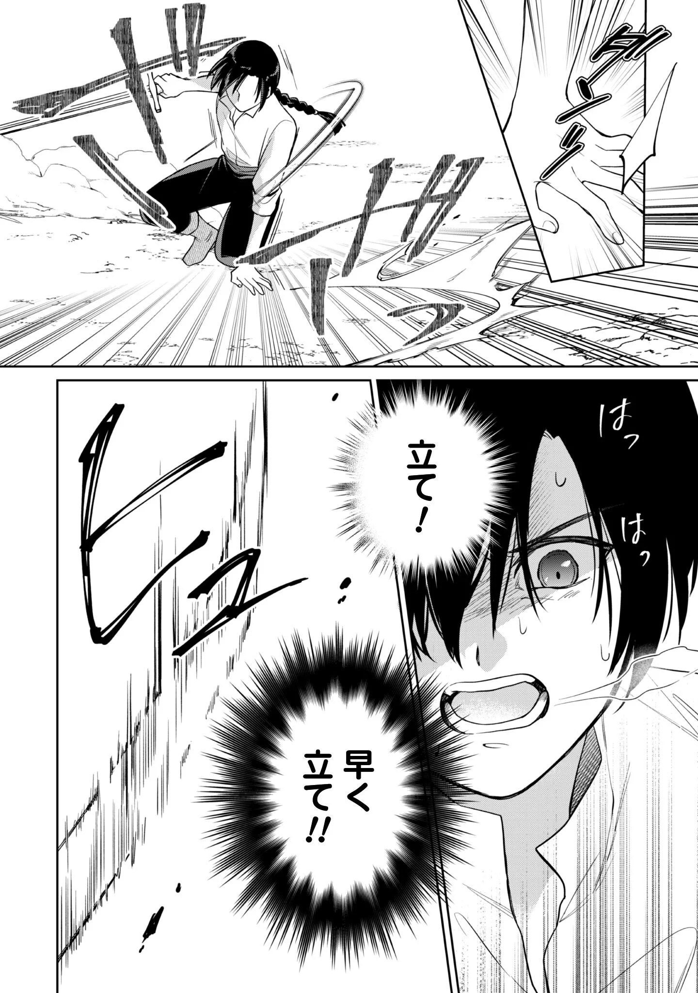 THE LADY DOES NOT NOTICE THE FEELINGS OF THE YOUNGER PRINCE Chapter 17 - Page 5