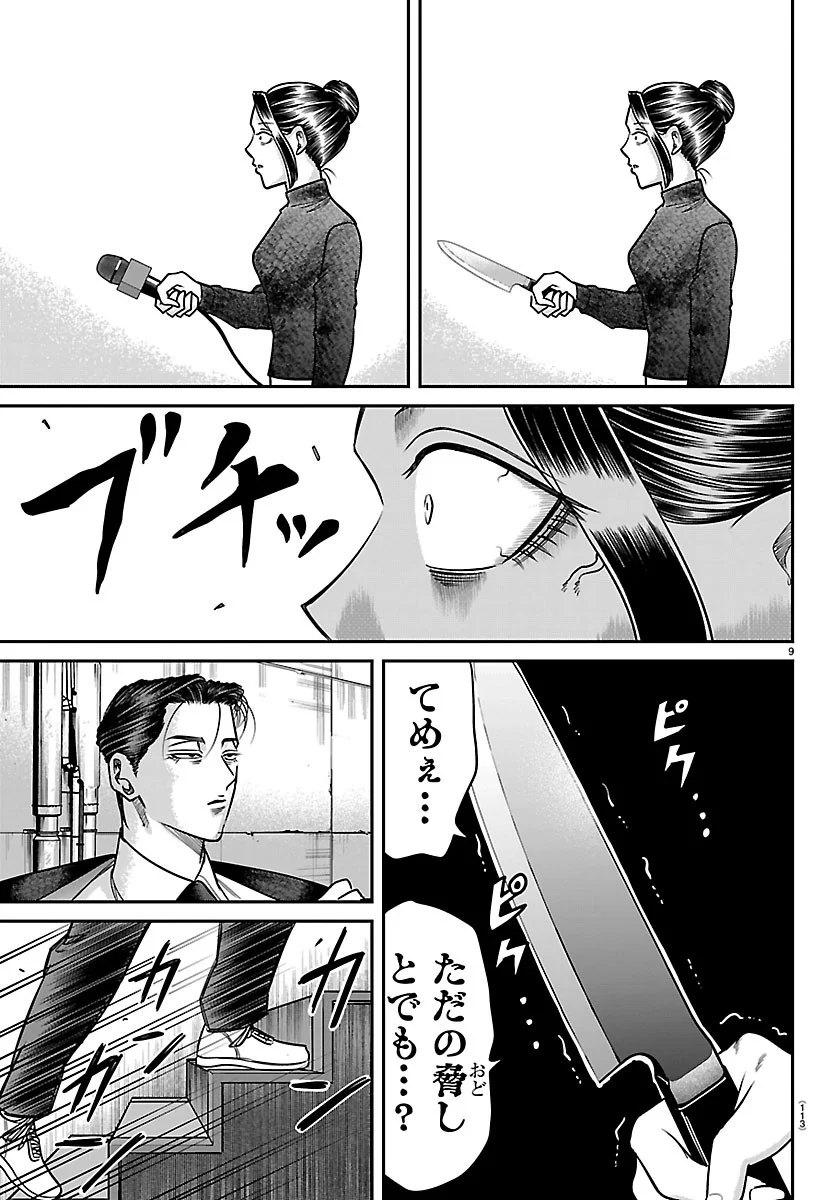 ENMA NO KYOUSHITSU Chapter 62 - Page 9