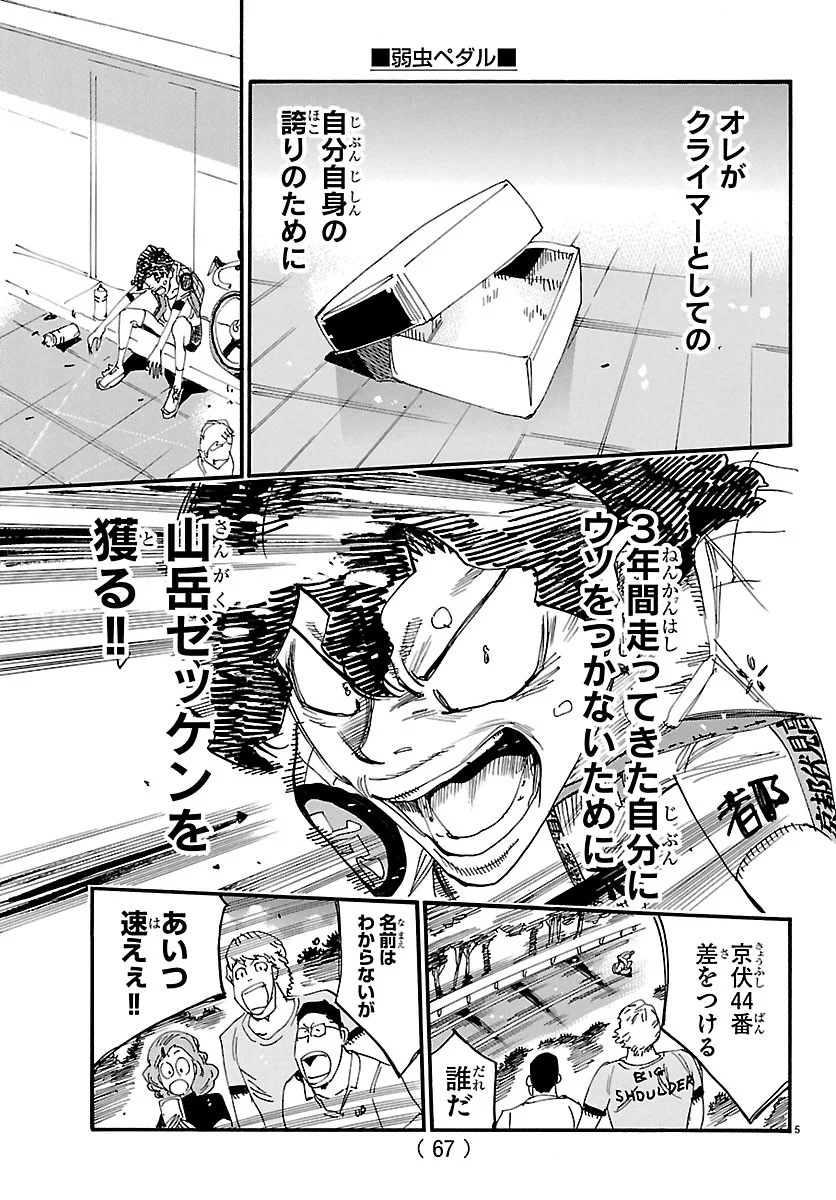 YOWAMUSHI PEDAL - RAW Chapter 874 page 5 - nihonkuni.com