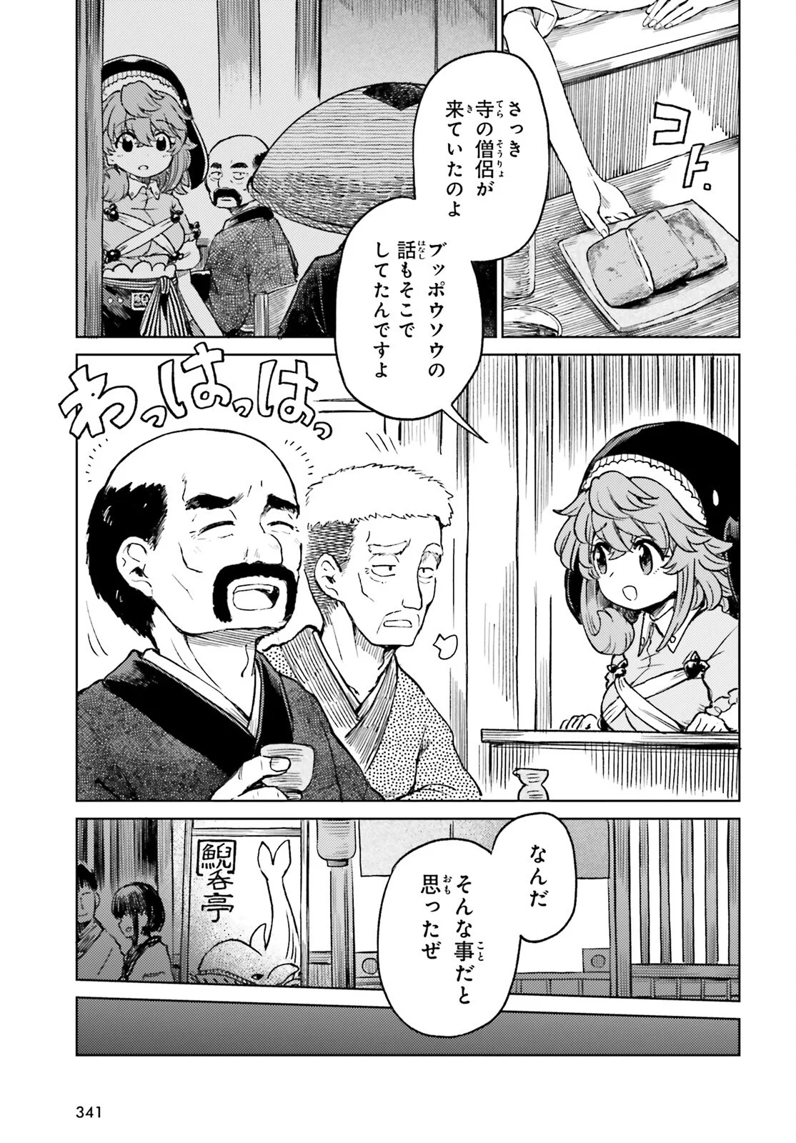 TOUHOUYOI CHOUKA ROUTASUIITAA-TACHI NO YOIZA - RAW Chap 79 - Pic 9