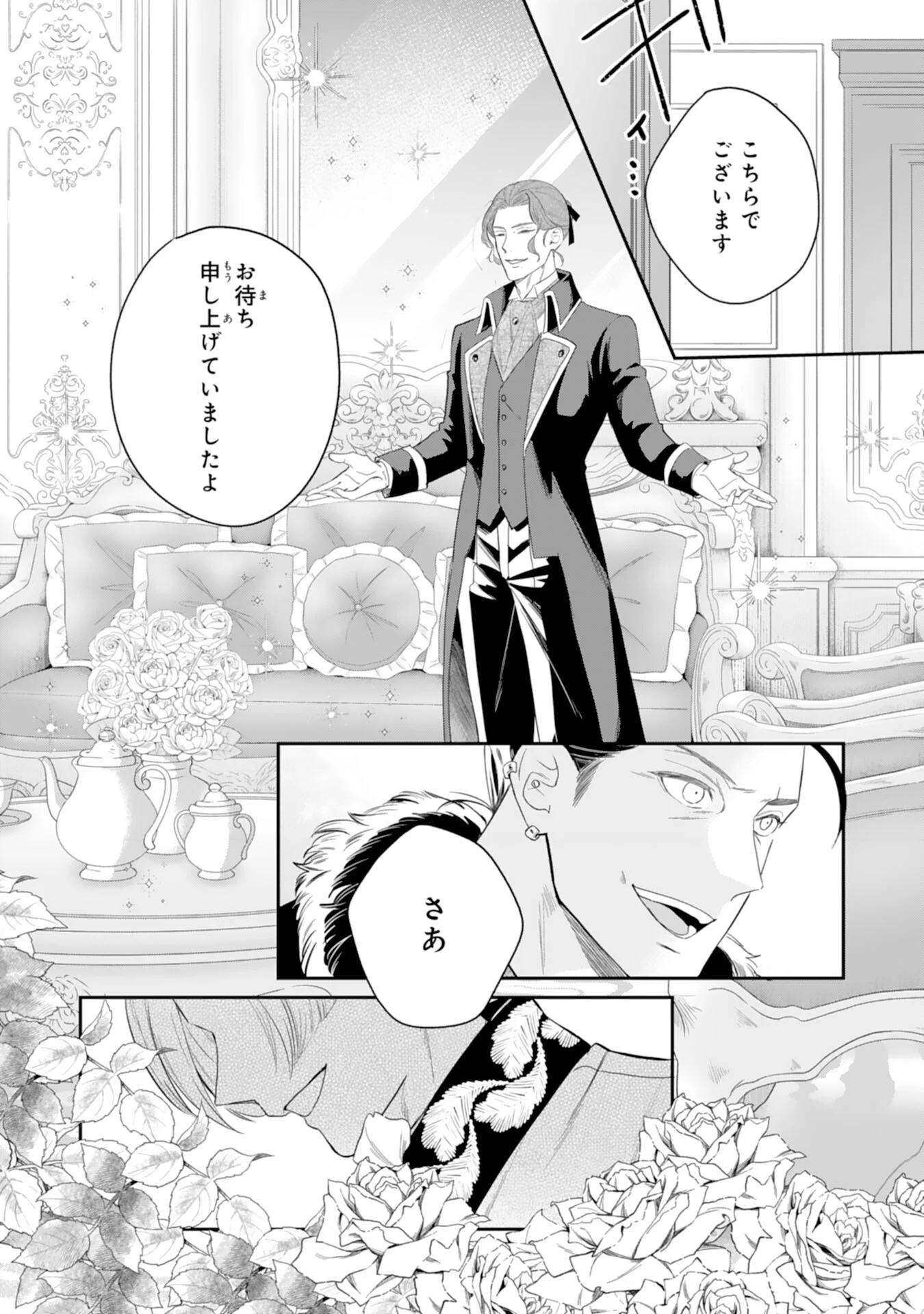CHOTTO RUSU NI SHITEITARA IE GA BOTSURAKU SHITEIMASHITA TENSEI REIJO HA ZENSEI CHISHIKI TO SEIMAHO DE DAIJINA KAZOKU WO SUKUIMASU Chapter 13 - Page 24
