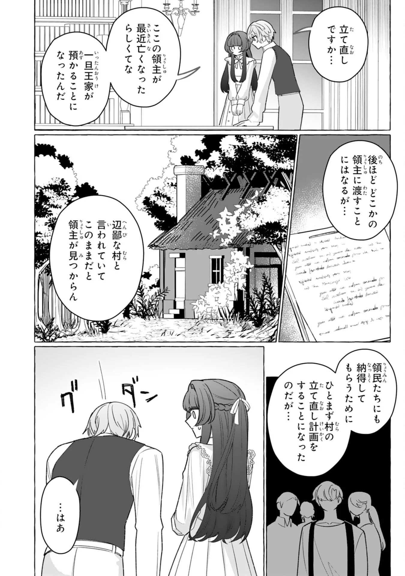 JIMIDE MUNONA JIJONANODE, WATASHI NO KOTO HA WASURETEKUDASAI WATASHI WO SHITAGETA KAZOKU NO MINASAMA, HAMETSU HA DOZO GOKATTE NI Chap 5 - Pic 8