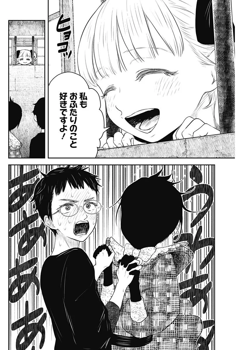 SHADOWS HOUSE - RAW Chapter 244 page 12 - nihonkuni.com