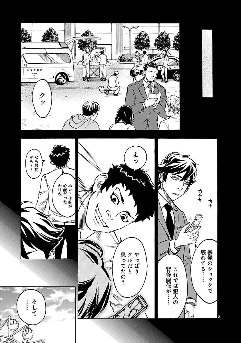KAMEN RIDER KUUGA Chapter 20 page 21 - nihonkuni.com