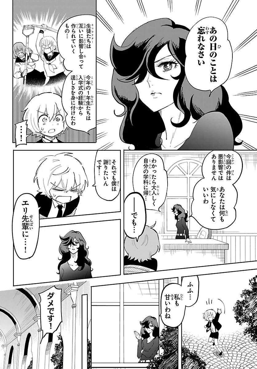 YOOKOSO HORROR GAKKA HE Chapter 10 page 7 - nihonkuni.com