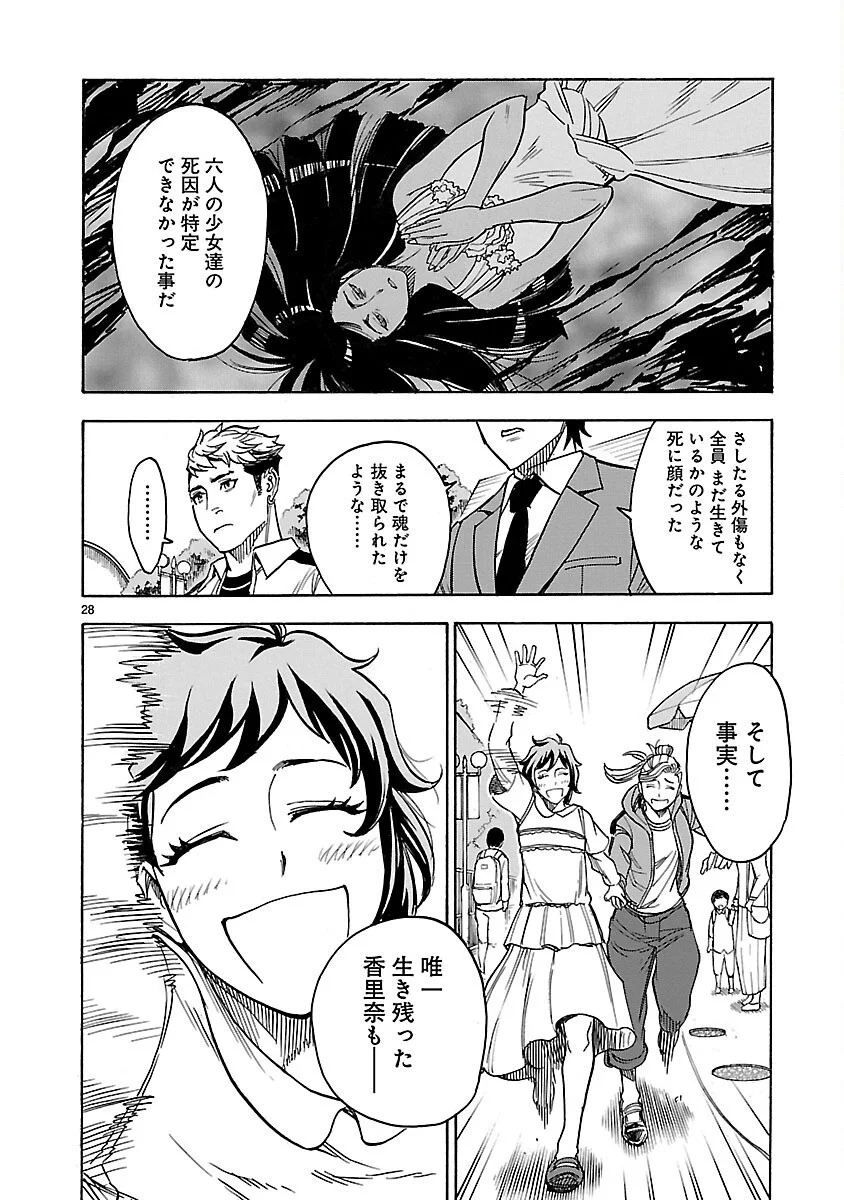 KAMEN RIDER KUUGA Chapter 20 page 28 - nihonkuni.com