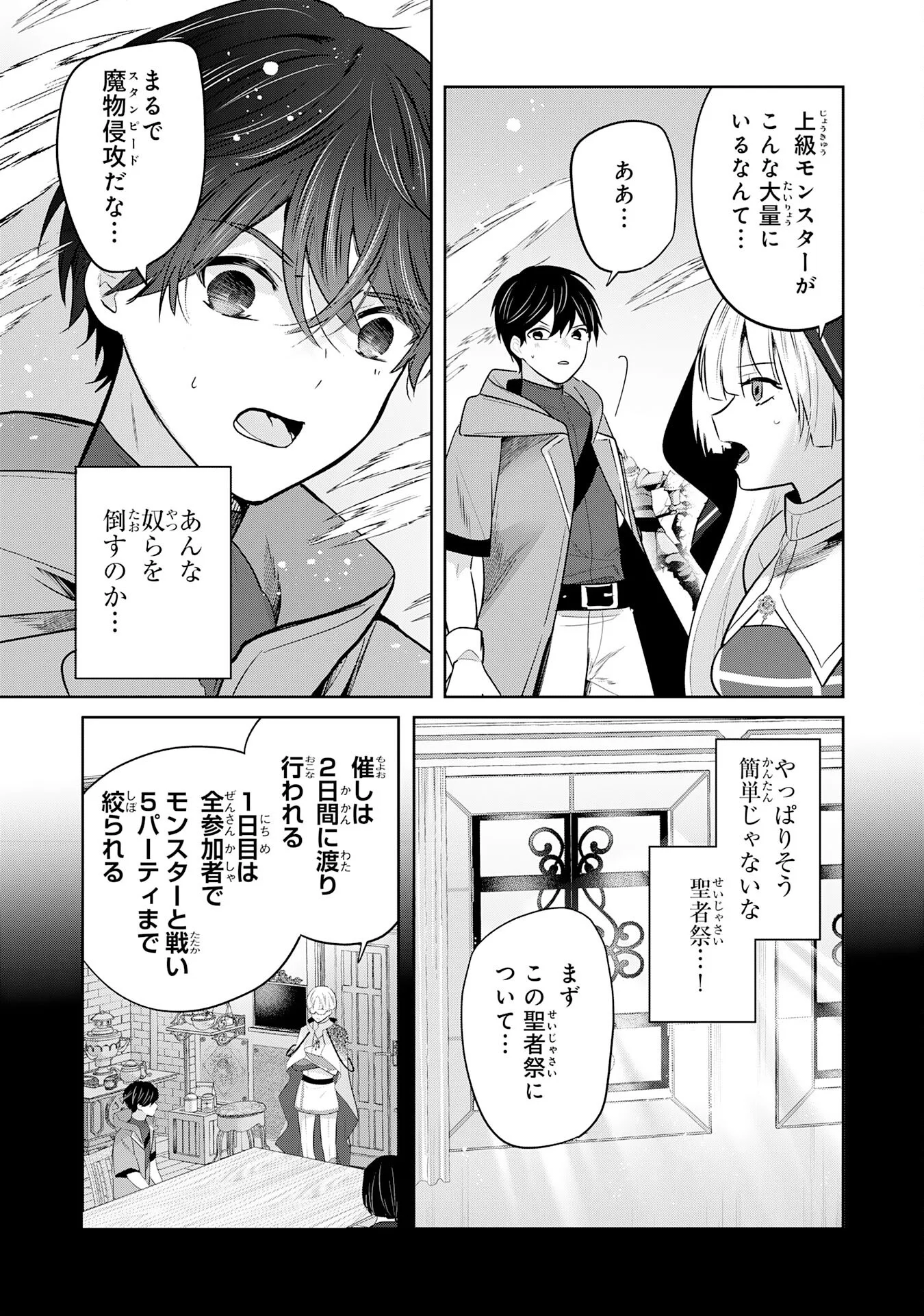 ZENDOUKOUGEKI "AUTO" SUKIRU DE ORE DAKE CHOUSOKU REBERU APPU ~MEGAMI GA MICHIBIKU TAIDANA TENSEISHA NO SAKUTTO ISEKAI KOURYAKU~ RAW Chapter 12 - Page 3