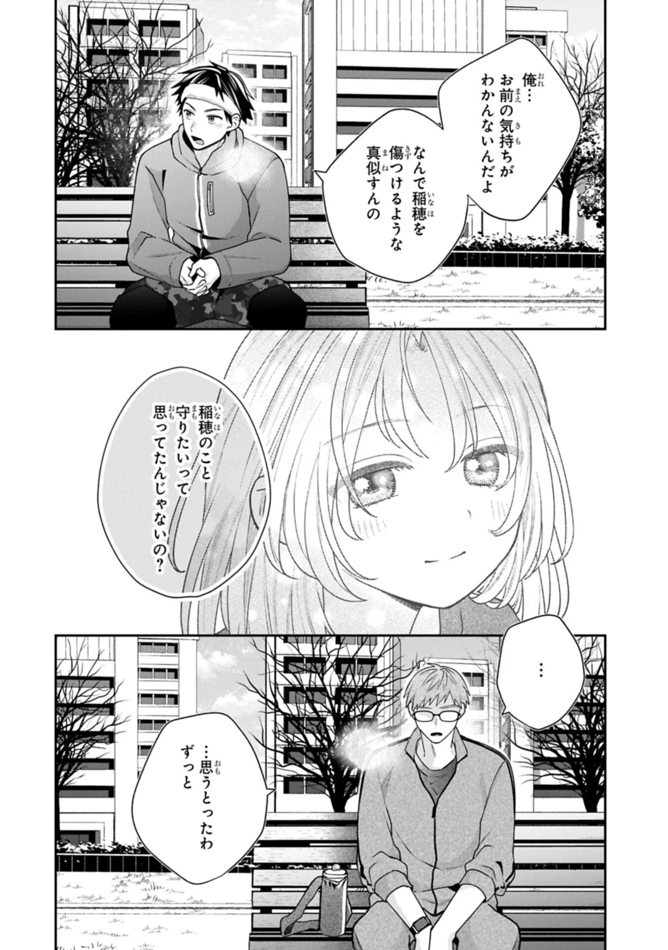 INAHO-KUN IS SUPPOSED TO BE A FAKE SWEETHEART Chap 43 - Pic 10