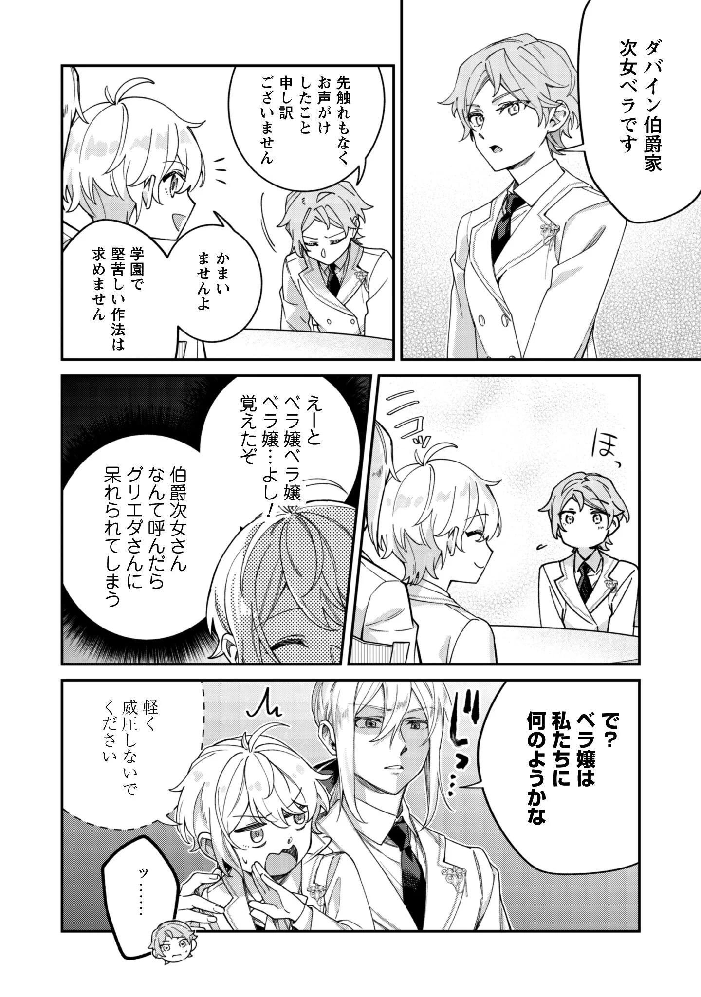 HEIBURG-KA SANNAN WA KOAKUMA SHOTA DESU Chapter 14.2 page 3 - nihonkuni.com
