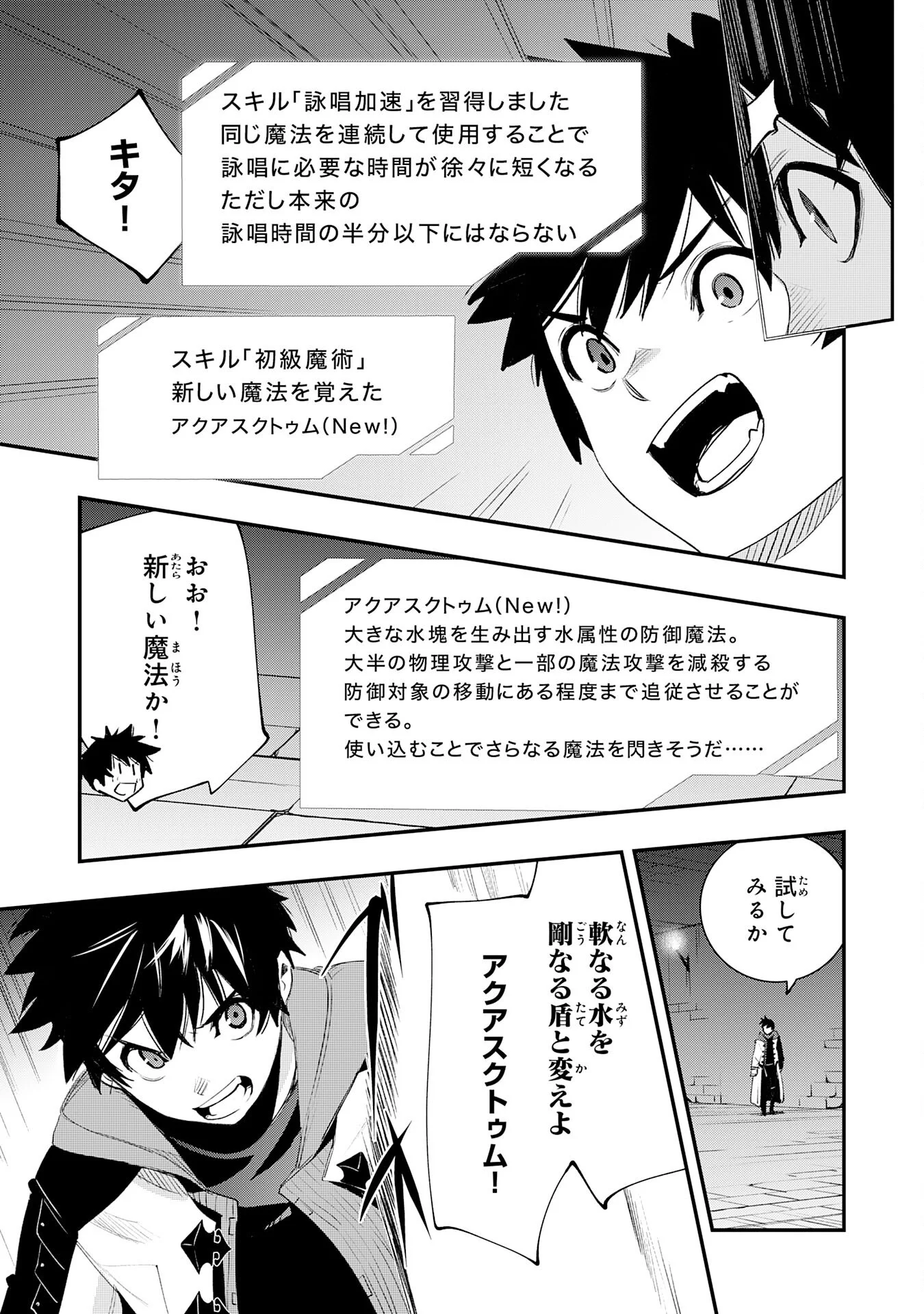 HAZURE GIFT "KAGEN TOPPA" WO SAZUKATTA ORE WA ZERO IKA NO STATUS DE SAIKYOU WO MEZASU ~HP, MP, ITEM GA TSUKAIHOUDAI TTE DOU KANGAETE MO BUG SUGIMASEN?~ Chapter 2 page 25 - nihonkuni.com