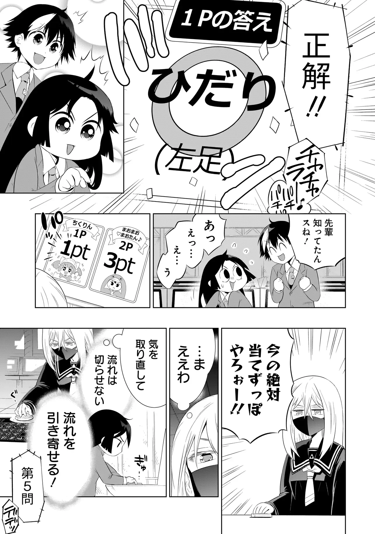 QUIZ NO MEGAMISAMA! Chapter 4.1 - Page 13