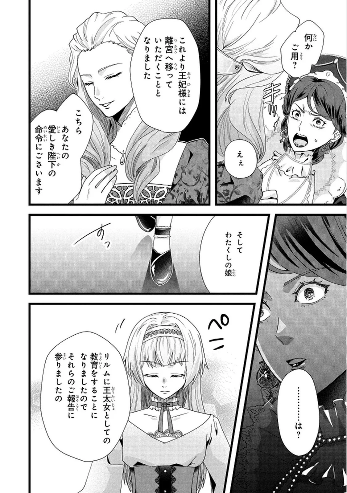 AKUYAKU REIJOU NI NARIMASHITA GA, NANIKA? Chapter 8 page 12 - nihonkuni.com