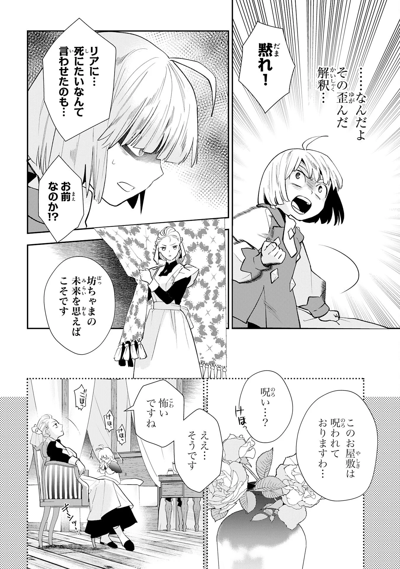 MOB DAMASHII: SHITAPPA ZAKO-CHARA NI TENSEI SHITA NO DE, GAME CHISHIKI DE MUSOU SHITARA SAIKYOU PARTY GA DEKIMASHITA Chapter 3 page 24 - nihonkuni.com