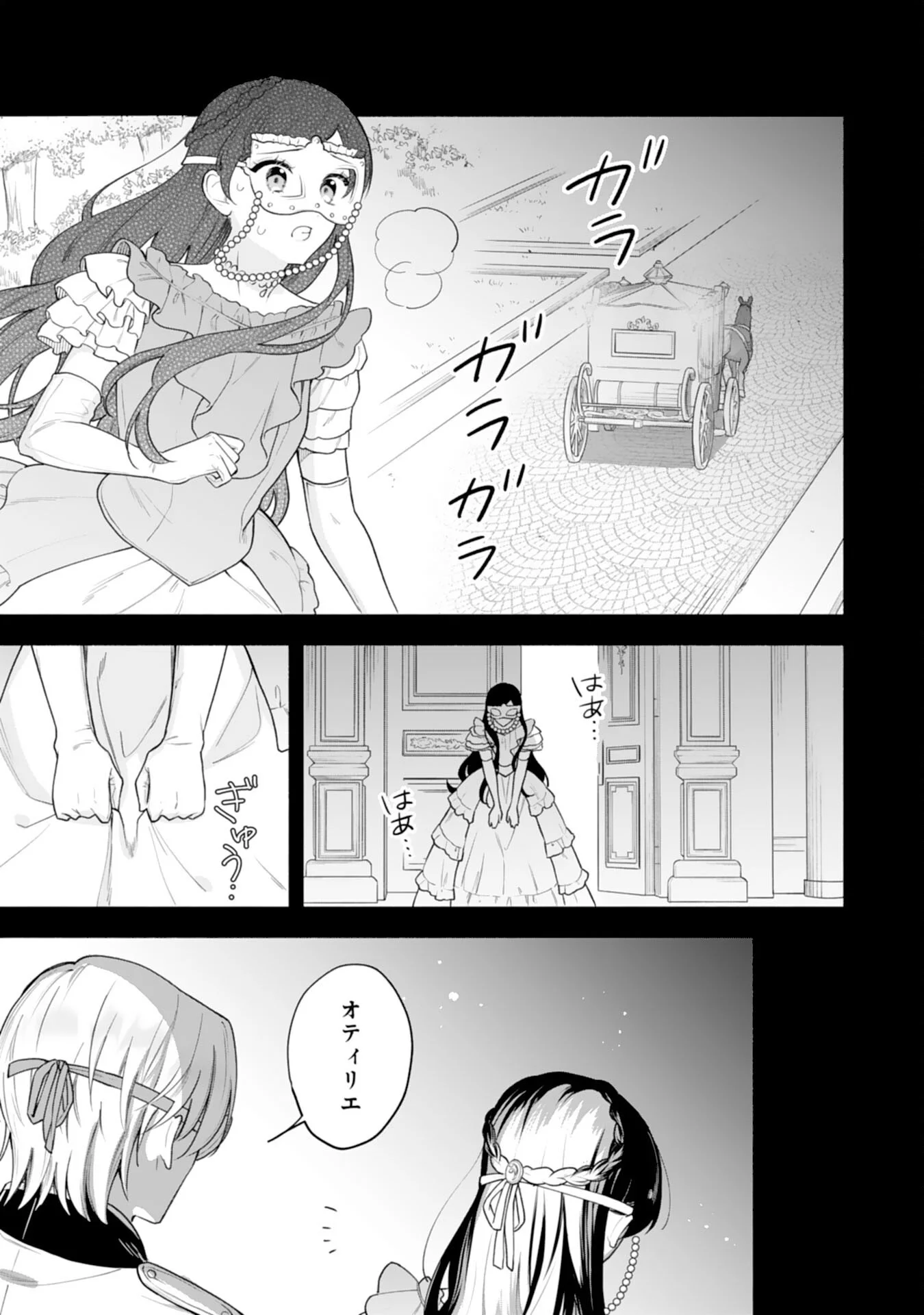 MIRYO MOCHI NO ANE NI UBAWARERU JINSEI HA MO OWARI NI SHIMASU DOKU KAZOKU NI SHITAGERARETA KOKORO YOMI REIJO GA SHIAWASE NI NARU MADE Chapter 11 - Page 14