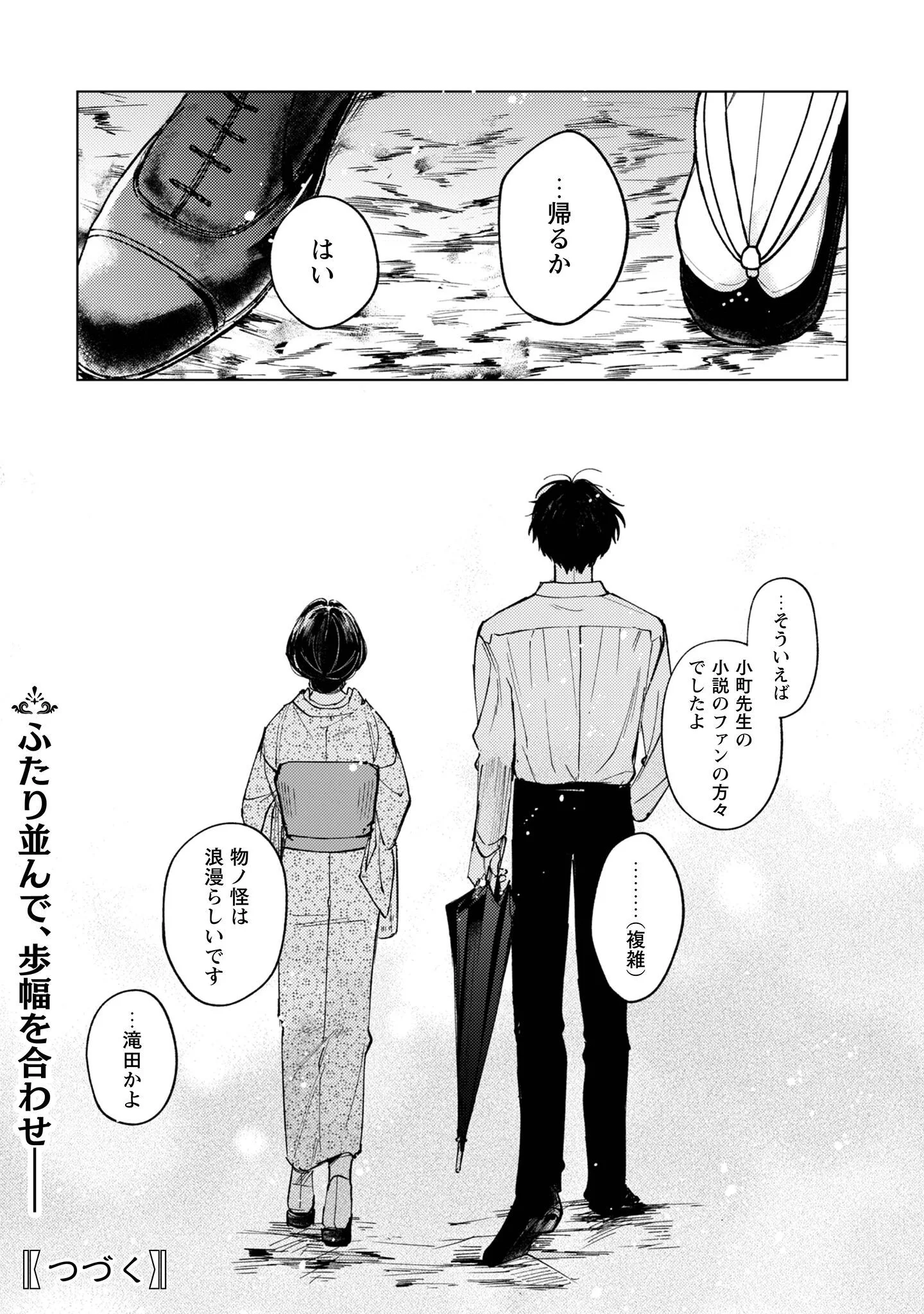 KOMACHI SENSEI NO OBOSHIMESHI Chapter 6 page 34 - nihonkuni.com