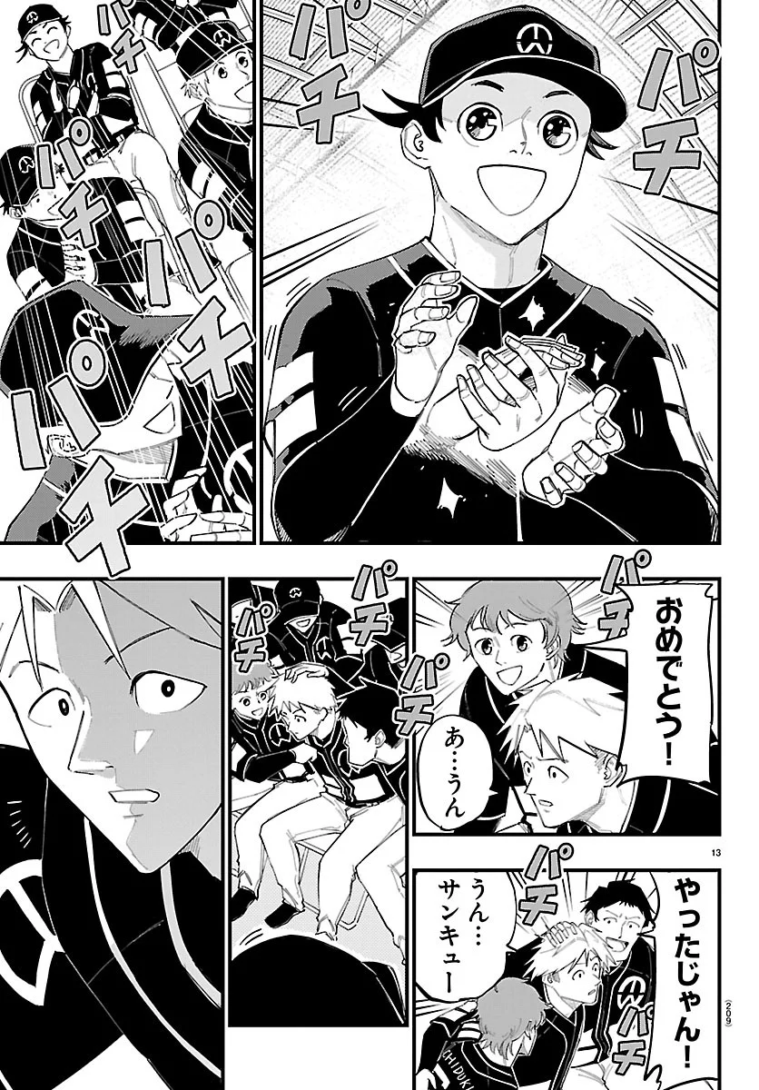 SENSHU NO KOUTAI WO OSHIRASE ITASHIMASU Chapter 16 - Page 13