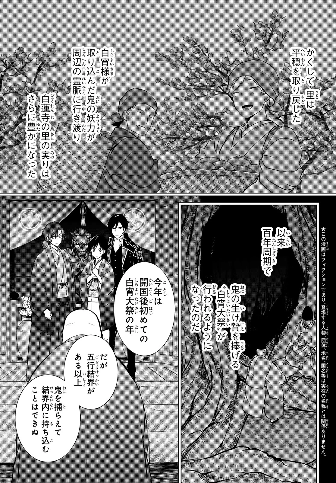 KIZUMONO NO HANAYOME Chapter 47 - Page 3