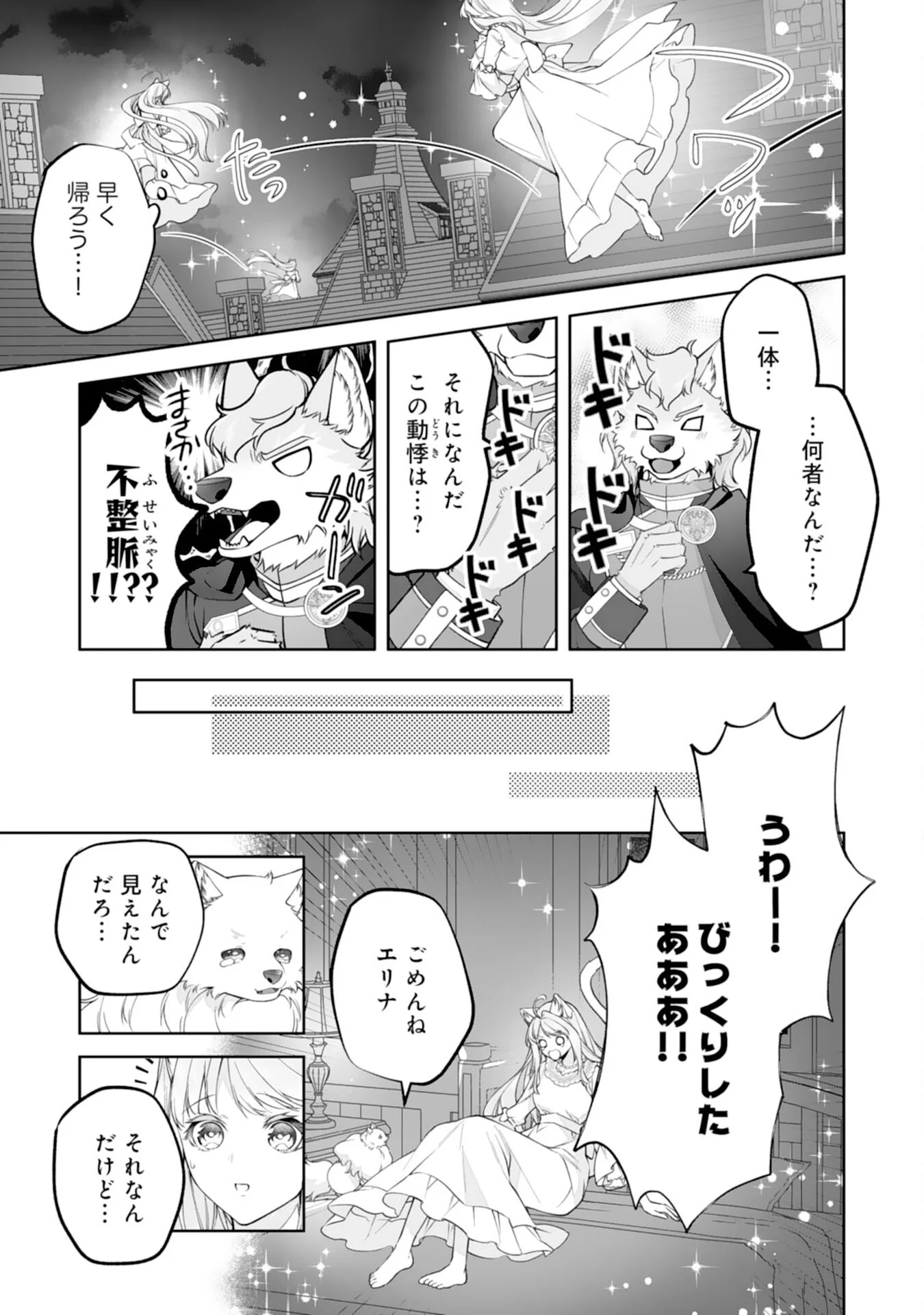 NEKO NEKO YOUJO NO AIJOU GOHAN - ISEKAI DE MOFUMOFU-TACHI NI RYOURI WO TSUKURIMASU! Chapter 19 page 5 - nihonkuni.com
