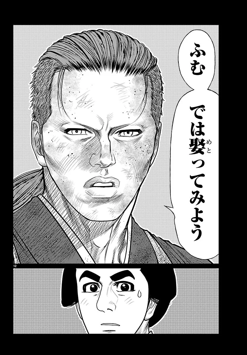 HIKUIDORI USHUUBORO TOBIGUMI Chapter 54 - Page 12