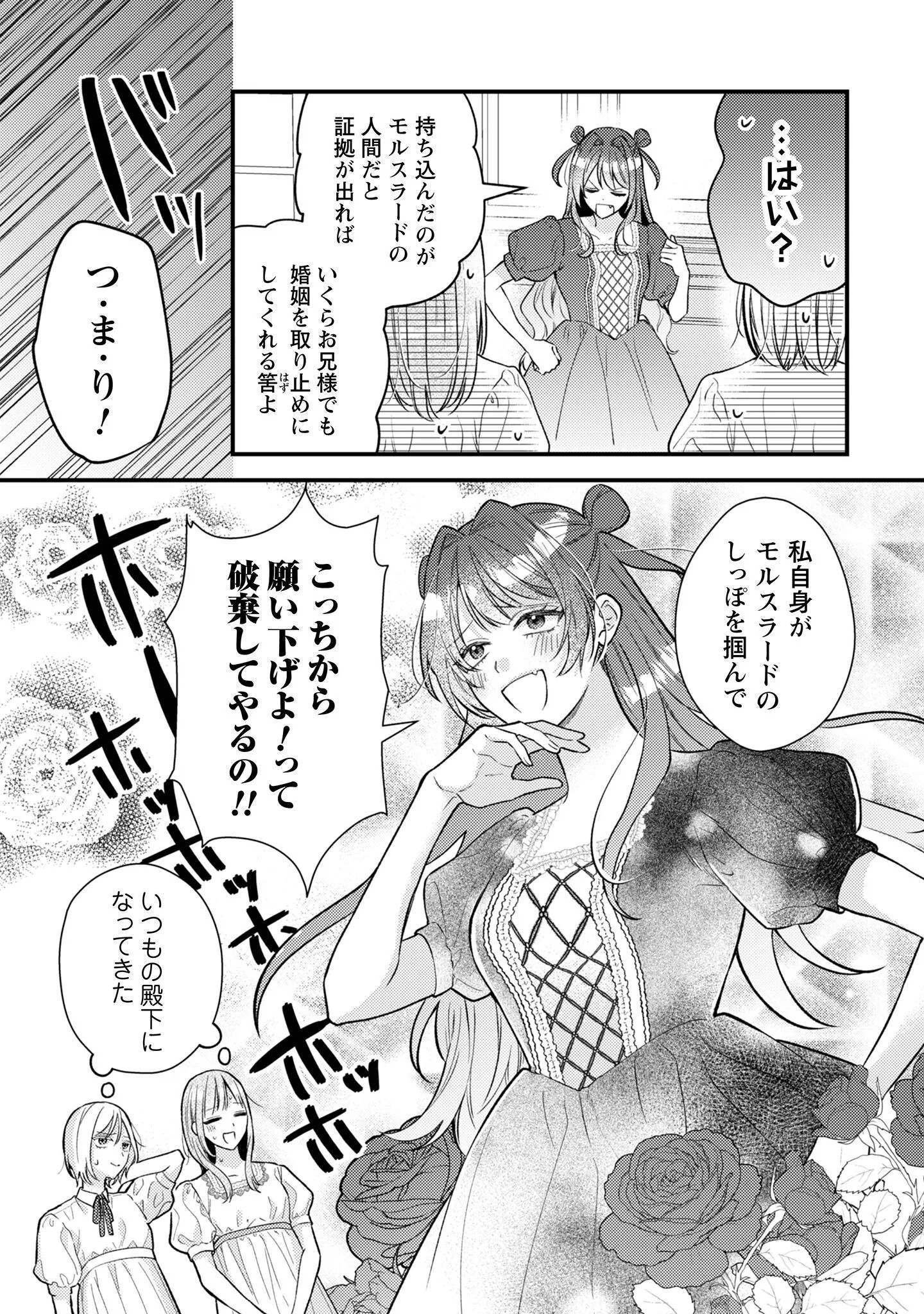 BIYAKU O MORUTTA HANNIN NI NATTA KEKKA, HATSUKOI NO HITO NI SEMORARETEIMASU. Chapter 10 page 22 - nihonkuni.com