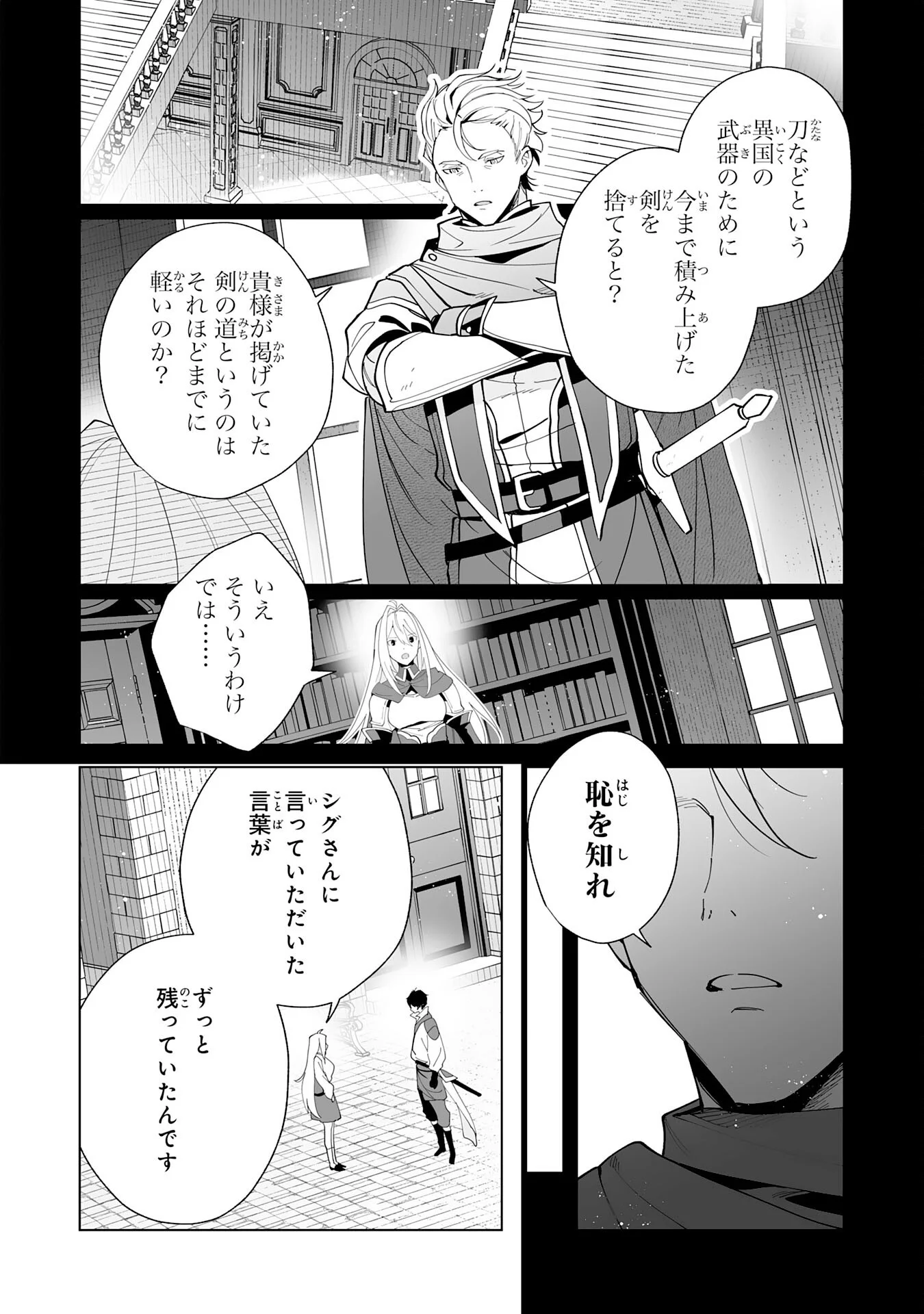 S-KYUU GUILD WO RIDATSU SHITA KATANAKAJI NO JIYUU NA HENKYOU SLOW LIFE: BLACK GUILD KARA KAIHOU SARETE KIMAMA NI KAJI SHITETARA, DENSETSU NO MATOU GA UMARETEIMASHITA Chapter 14 - Page 22