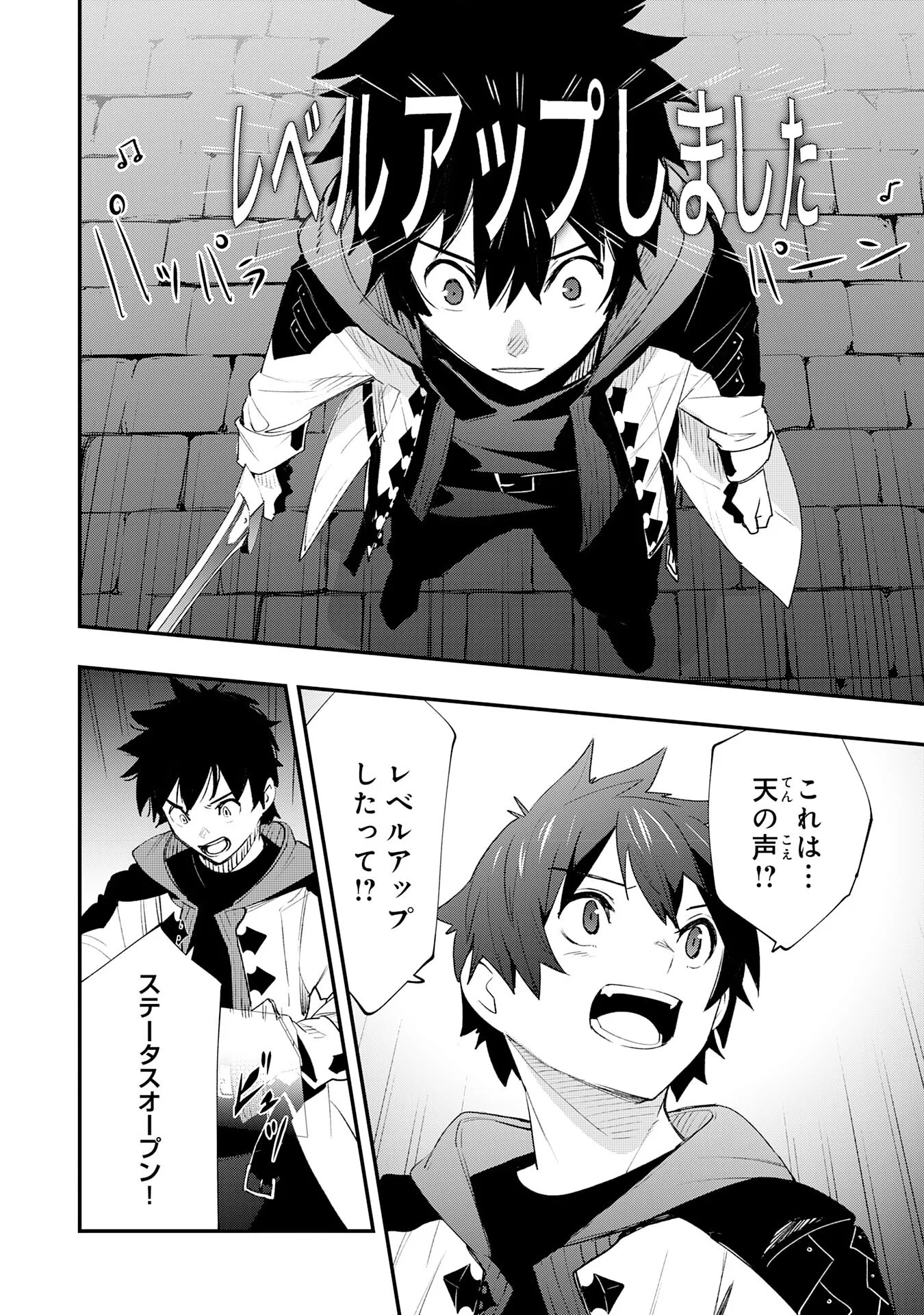 HAZURE GIFT "KAGEN TOPPA" WO SAZUKATTA ORE WA ZERO IKA NO STATUS DE SAIKYOU WO MEZASU ~HP, MP, ITEM GA TSUKAIHOUDAI TTE DOU KANGAETE MO BUG SUGIMASEN?~ Chapter 2 page 6 - nihonkuni.com