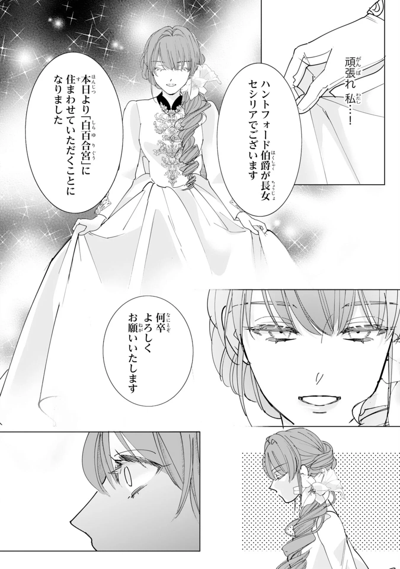 BUKIMI ONNA TO YOBARETA REIJOU DESU GA, TSUGAHO TOSHITE NO SHIMEI WO HATASETE ITADAKIMASU! Chapter 3 - Page 8