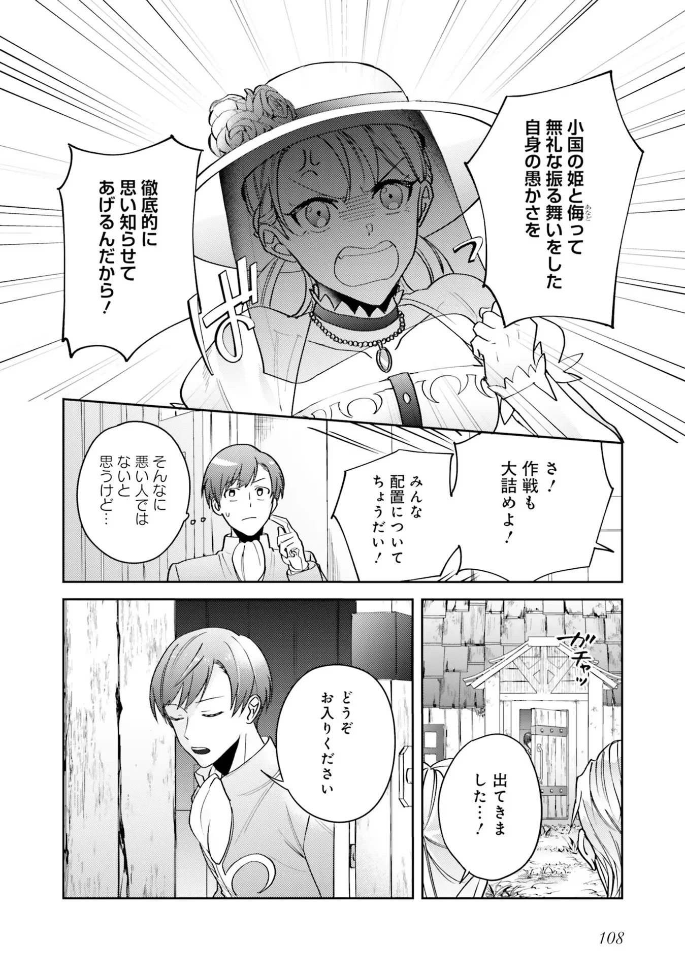 KOJIRASE OUTAISHI TO YAKUSOKU NO HIMEGIMI Chapter 4 - Page 4