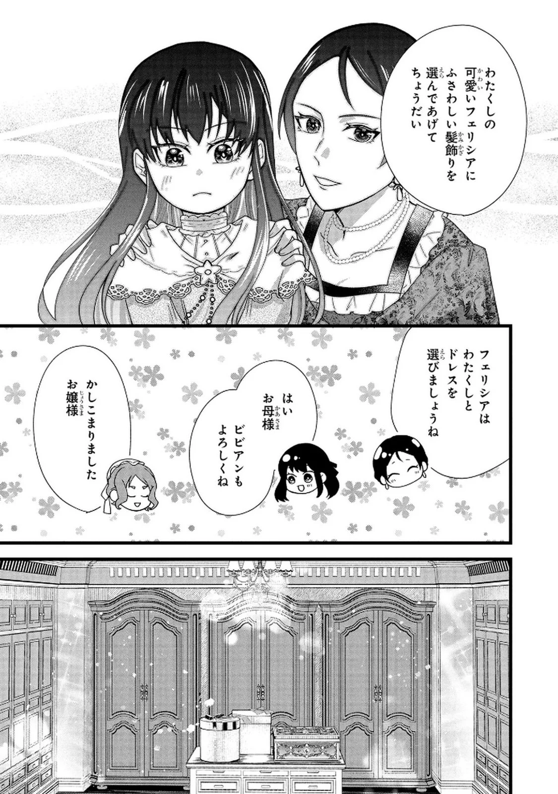 AKUYAKU REIJOU NI NARIMASHITA GA, NANIKA? Chapter 6 page 35 - nihonkuni.com