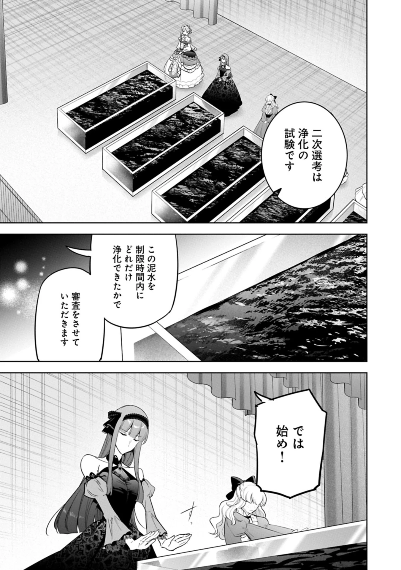MUJIKAKU SEIJO WA KYOU MO MUISHIKI NI CHIKARA O TARE NAGASU: IMADAI NO SEIJO WA ANE DE HANAKU, IMOUTO NO WATASHI DATTA MITAI DESU Chapter 41.2 - Page 3
