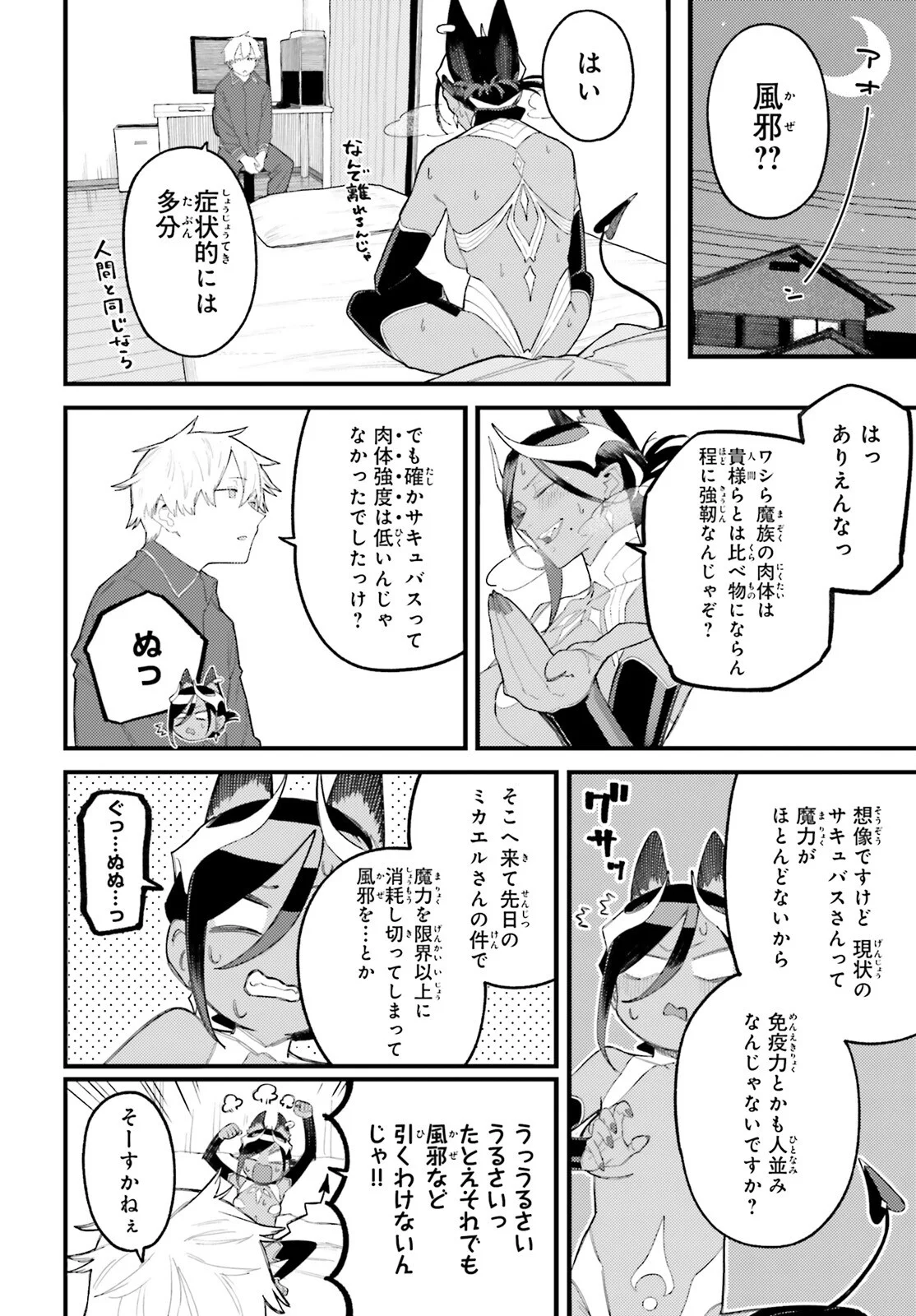 MAKE SAKYU RIRIA NO BIMI NARU YORU Chapter 10.1 page 4 - nihonkuni.com