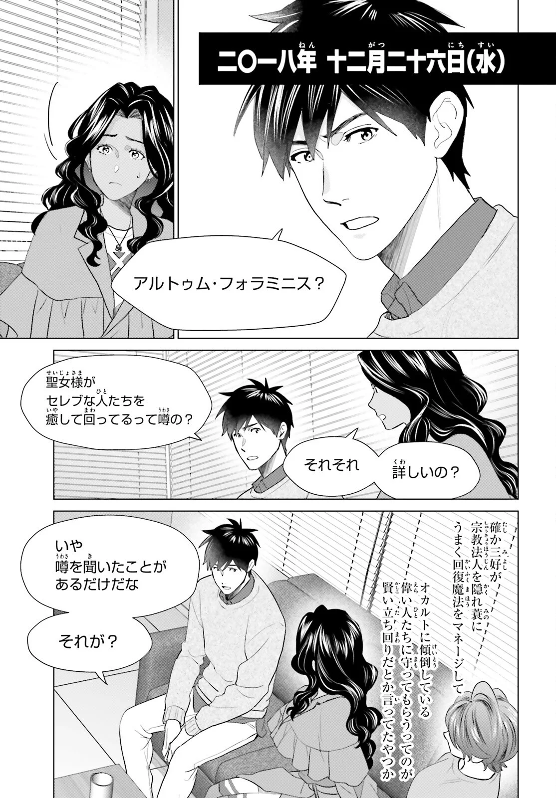 D GENESIS: DUNGEON GA DEKITE 3-NEN (MANGA) - RAW Chapter 62 - Page 3