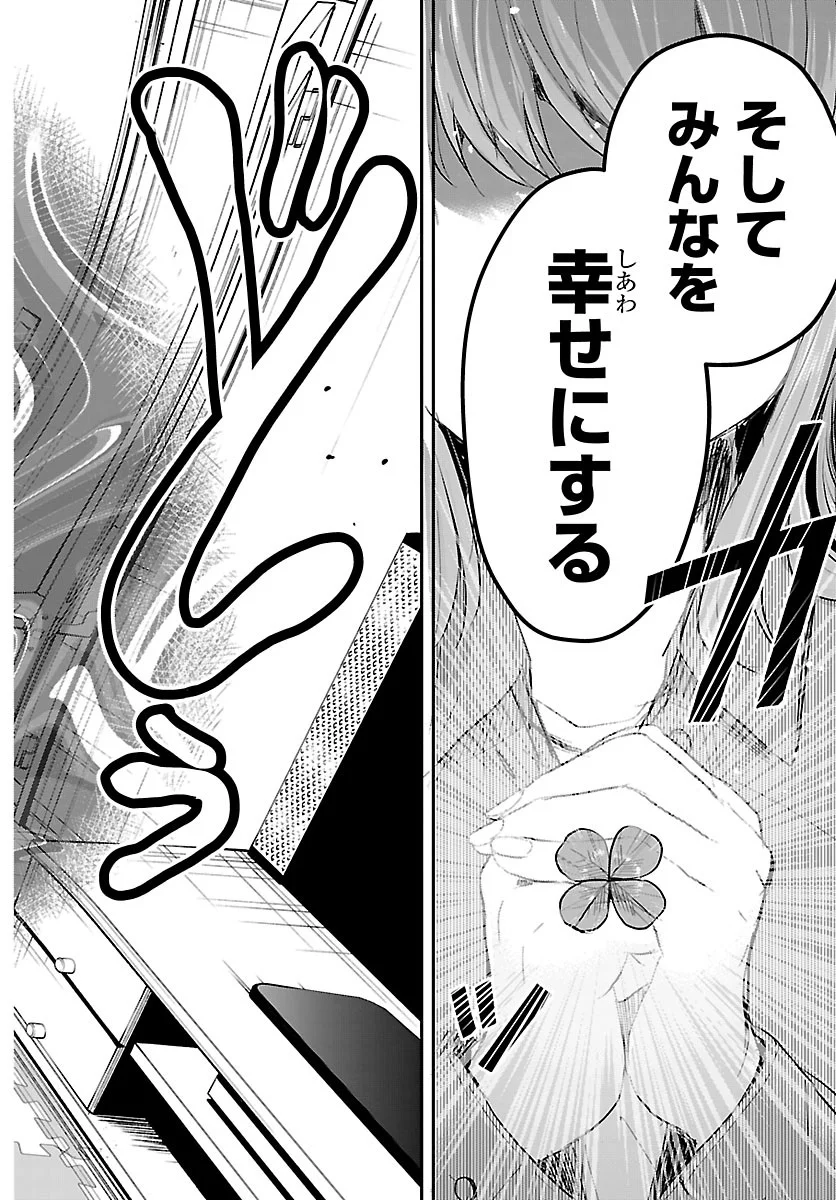 KIMI WA YOTSUBA NO CLOVER Chapter 96 page 14 - nihonkuni.com
