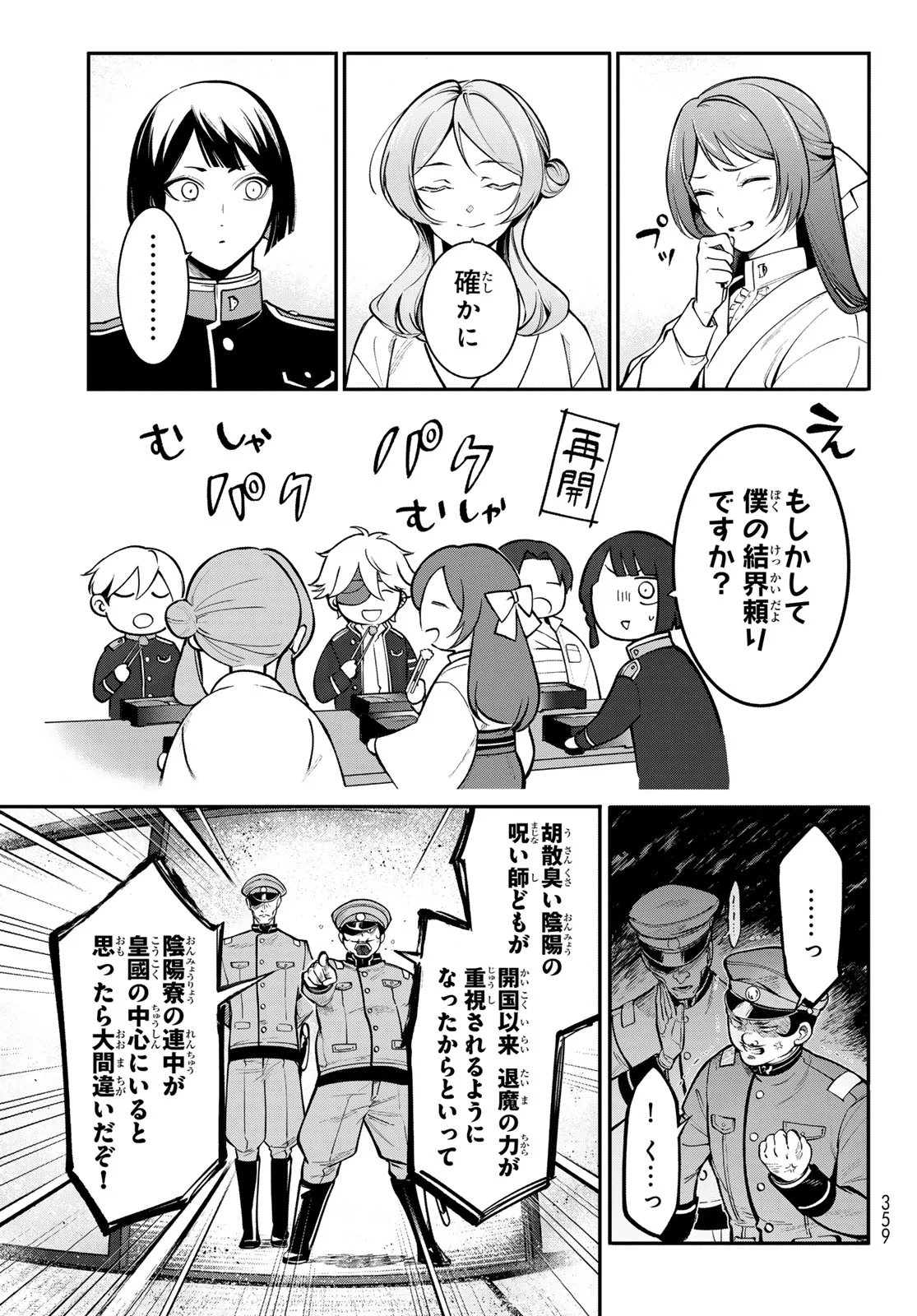 KOUTO ONMYOU GAKKOU: KIZUMONO NO HANAYOME GAIDEN Chapter 3 page 37 - nihonkuni.com