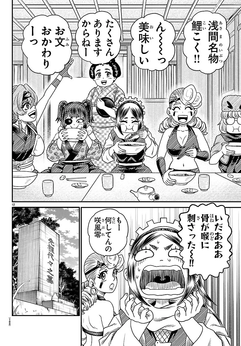 HANZOU TO JUUSAN-NIN NO KUNOICHI-TACHI Chapter 27 page 12 - nihonkuni.com