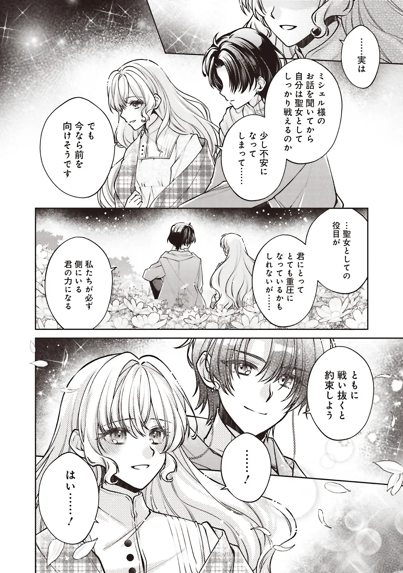 SEIJO NO CHIKARA DE KONYAKUSHA WO UBAWARETAKEDO, YARINAOSU KARA NI WA SUKINI WA SASENAI Chapter 10.2 - Page 9
