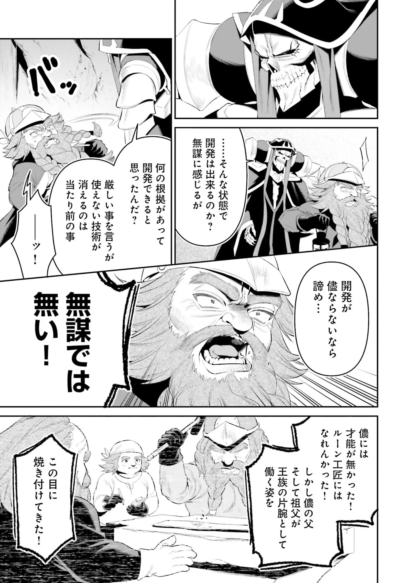 OVERLORD NEW WORLD Chapter 12 - Page 25