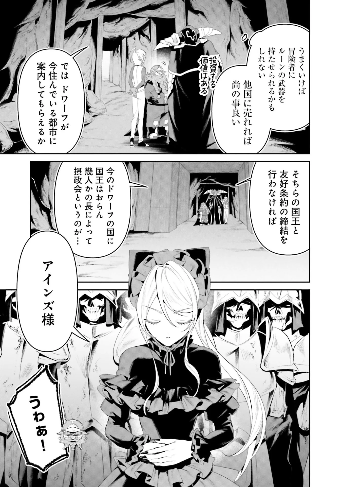 OVERLORD NEW WORLD Chapter 12 - Page 33