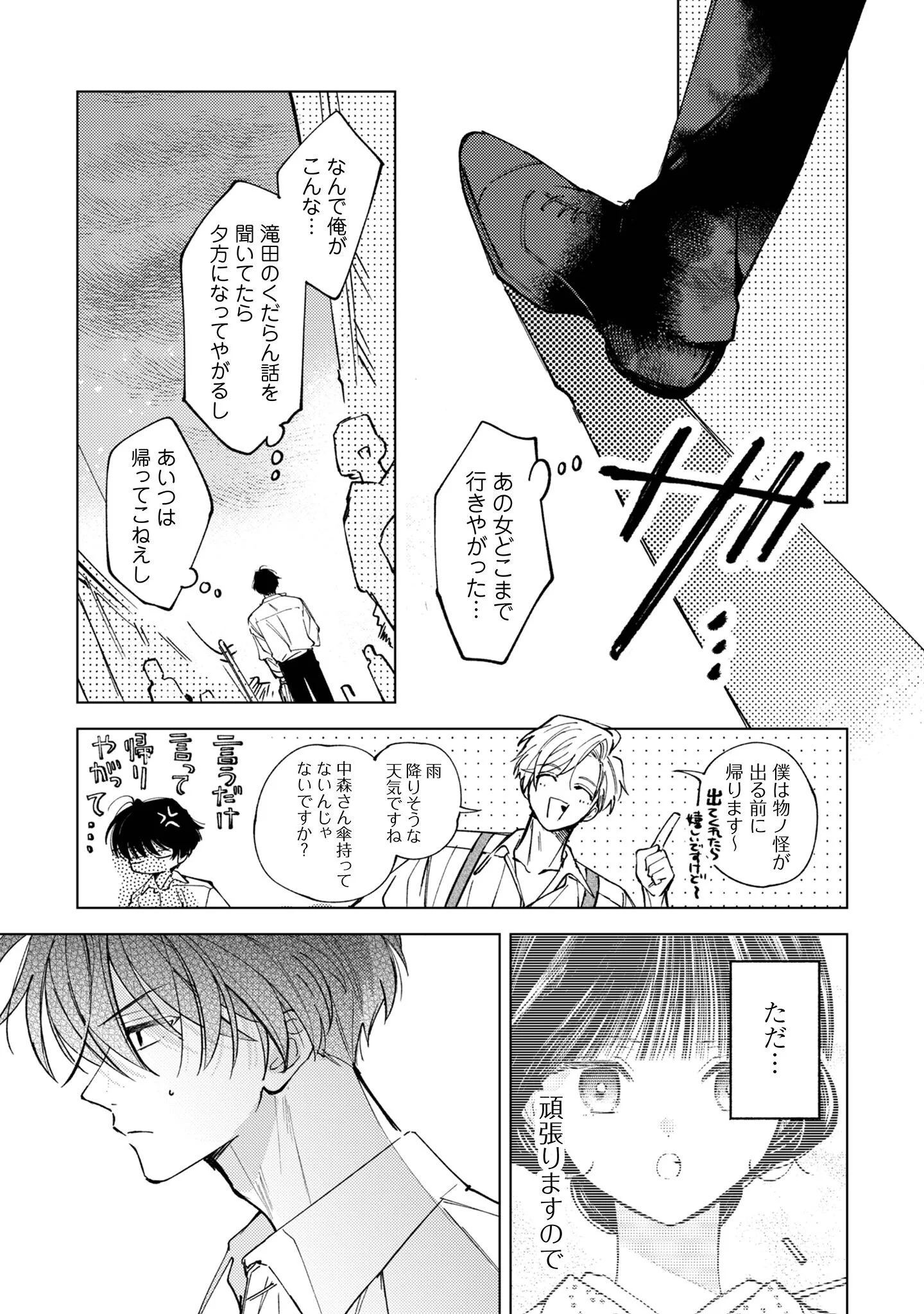 KOMACHI SENSEI NO OBOSHIMESHI Chapter 6 page 20 - nihonkuni.com