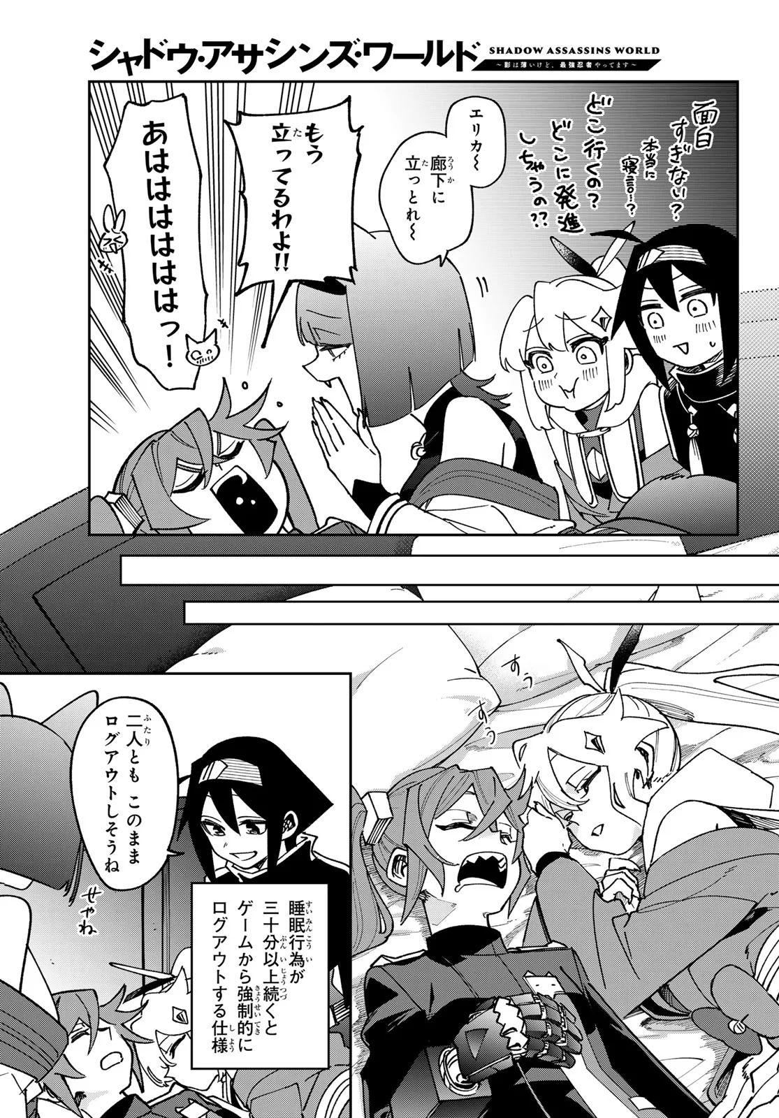 SHADOW ASSASSINS WORLD - KAGE WA USUI KEDO, SAIKYOU NINJA YATTEMASU Chapter 23 - Page 29